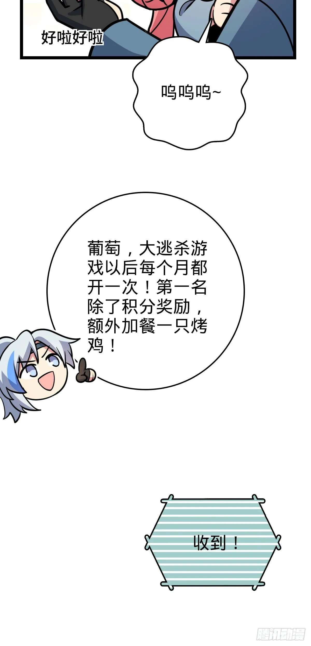 81 大吉大利（加更！ 第55页