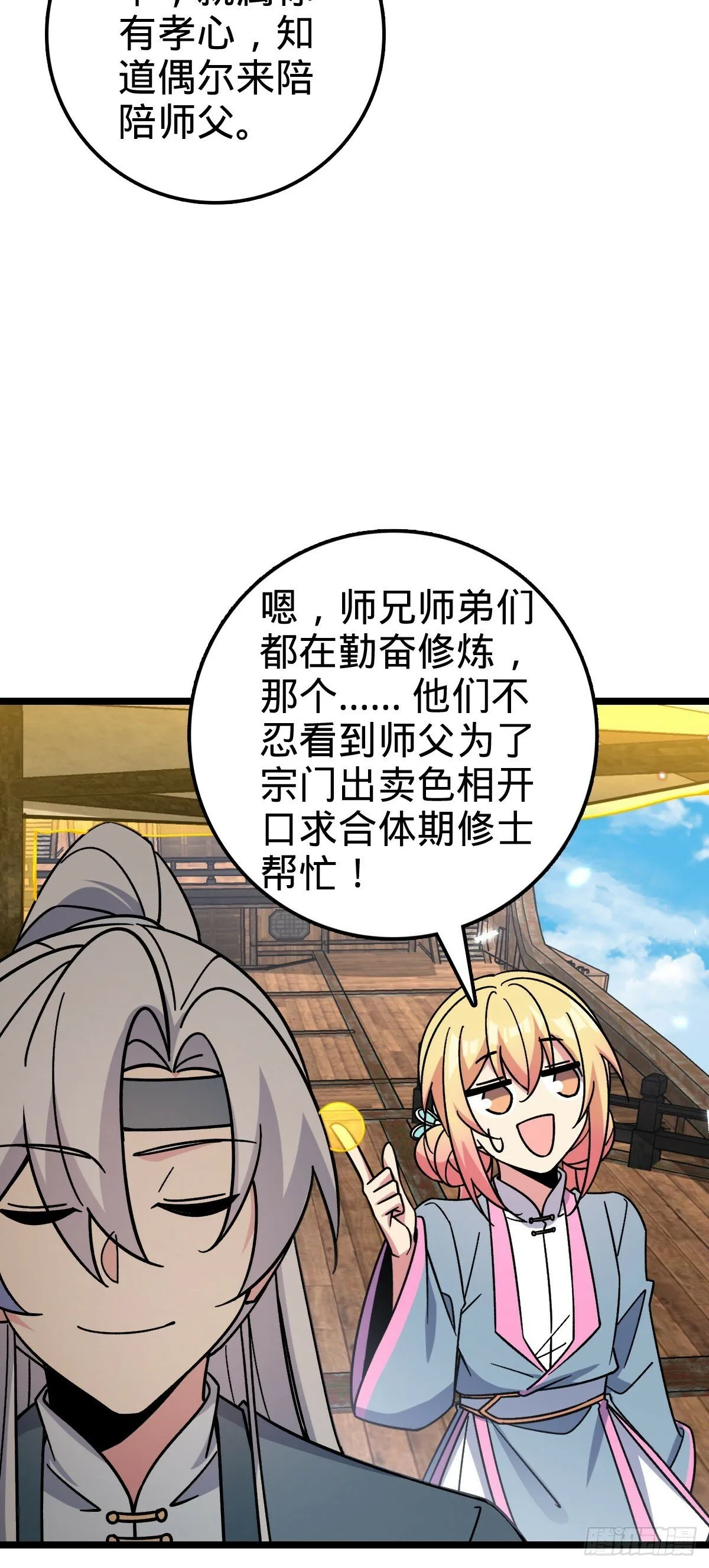 80 天下第一弟子大赛 第4页