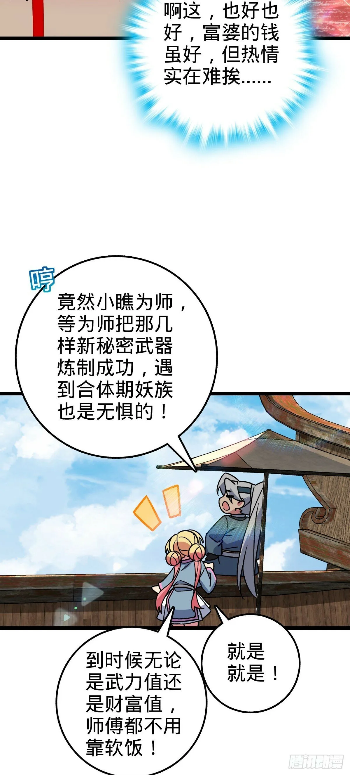 80 天下第一弟子大赛 第6页