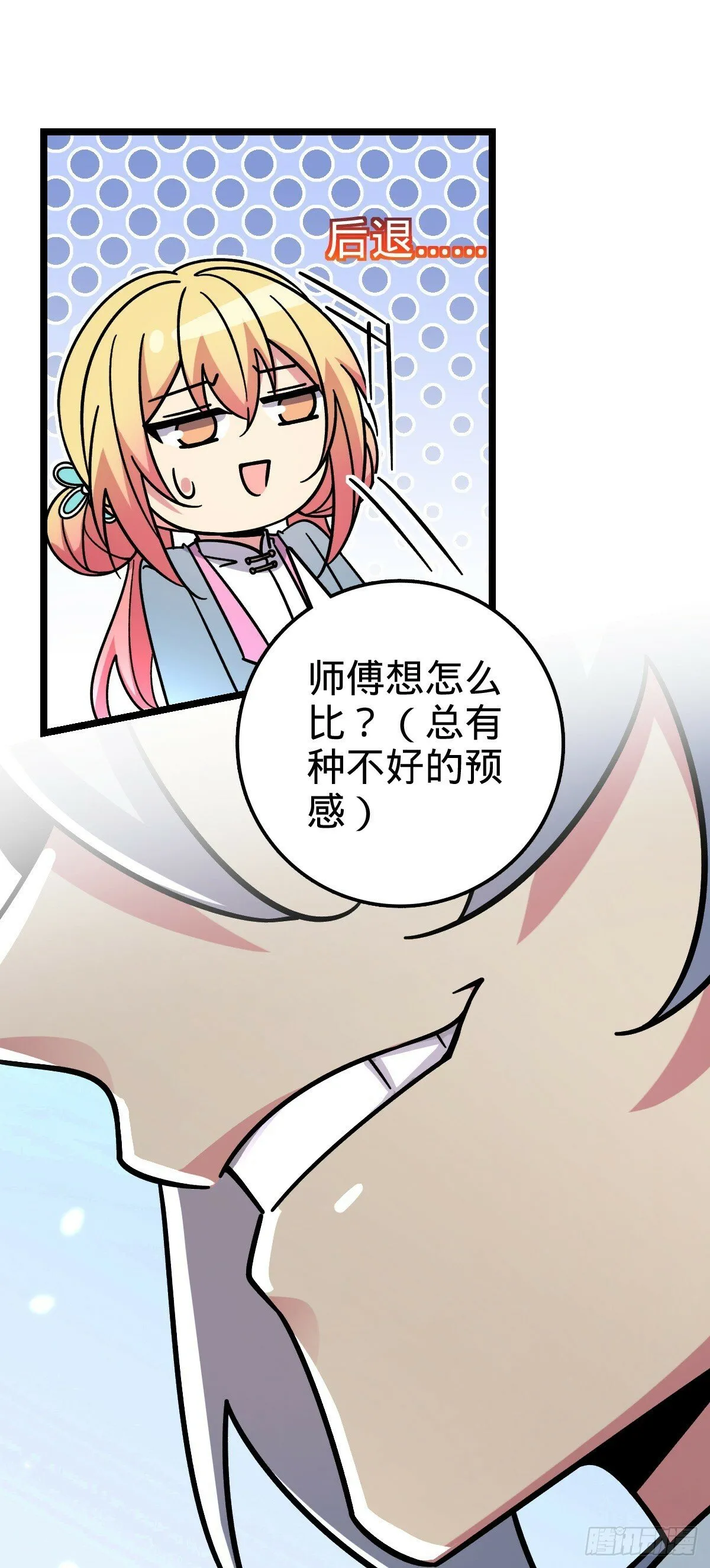 80 天下第一弟子大赛 第9页