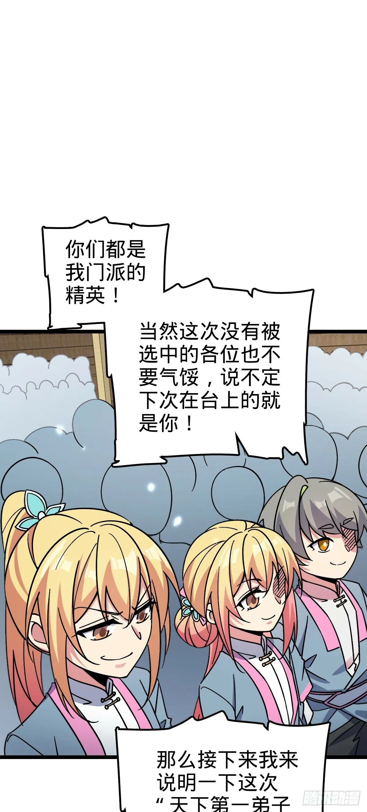 80 天下第一弟子大赛 第12页