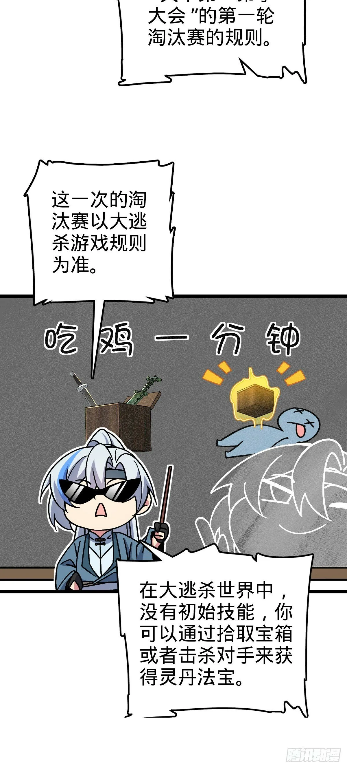 80 天下第一弟子大赛 第13页