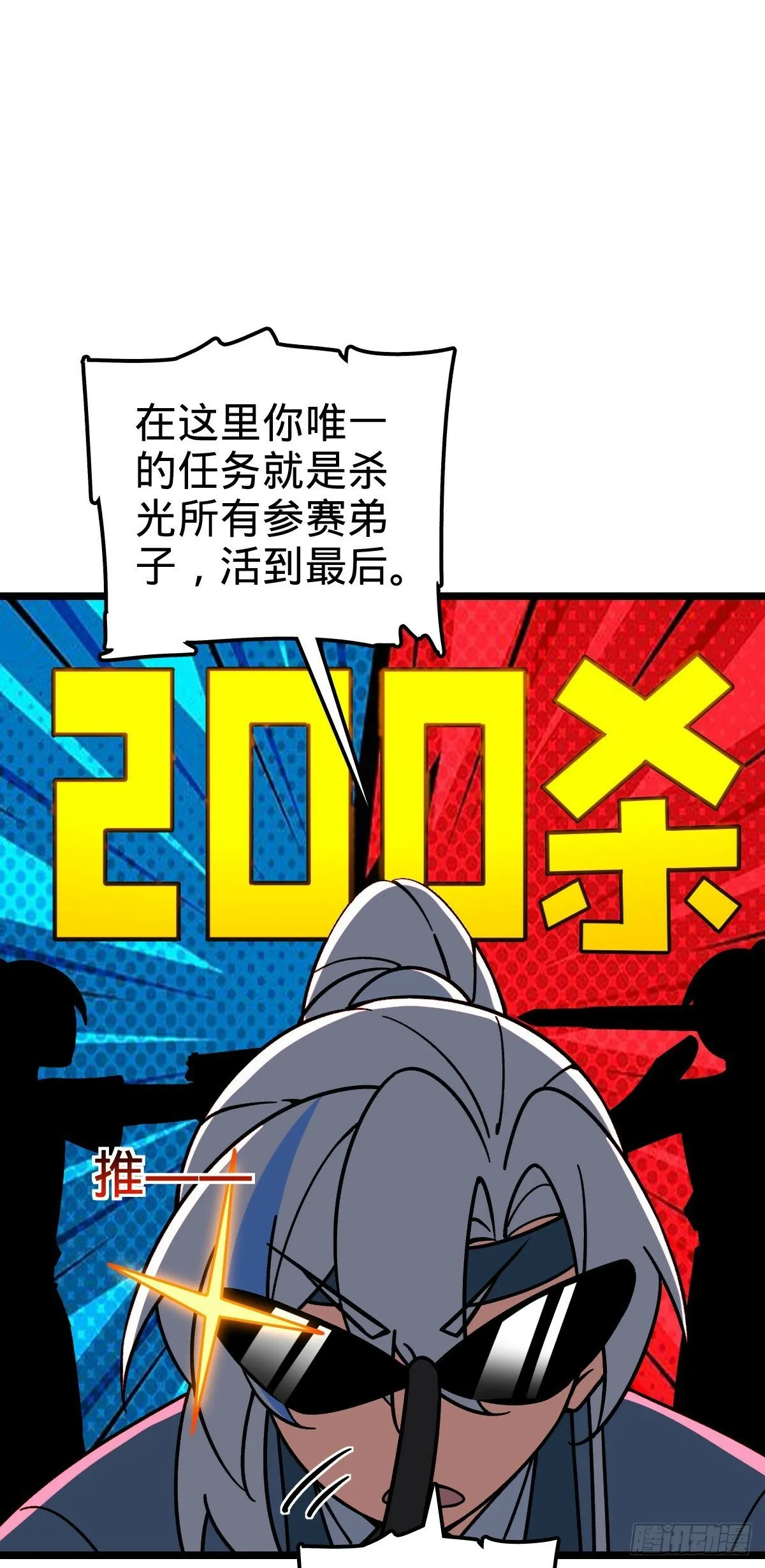 80 天下第一弟子大赛 第15页