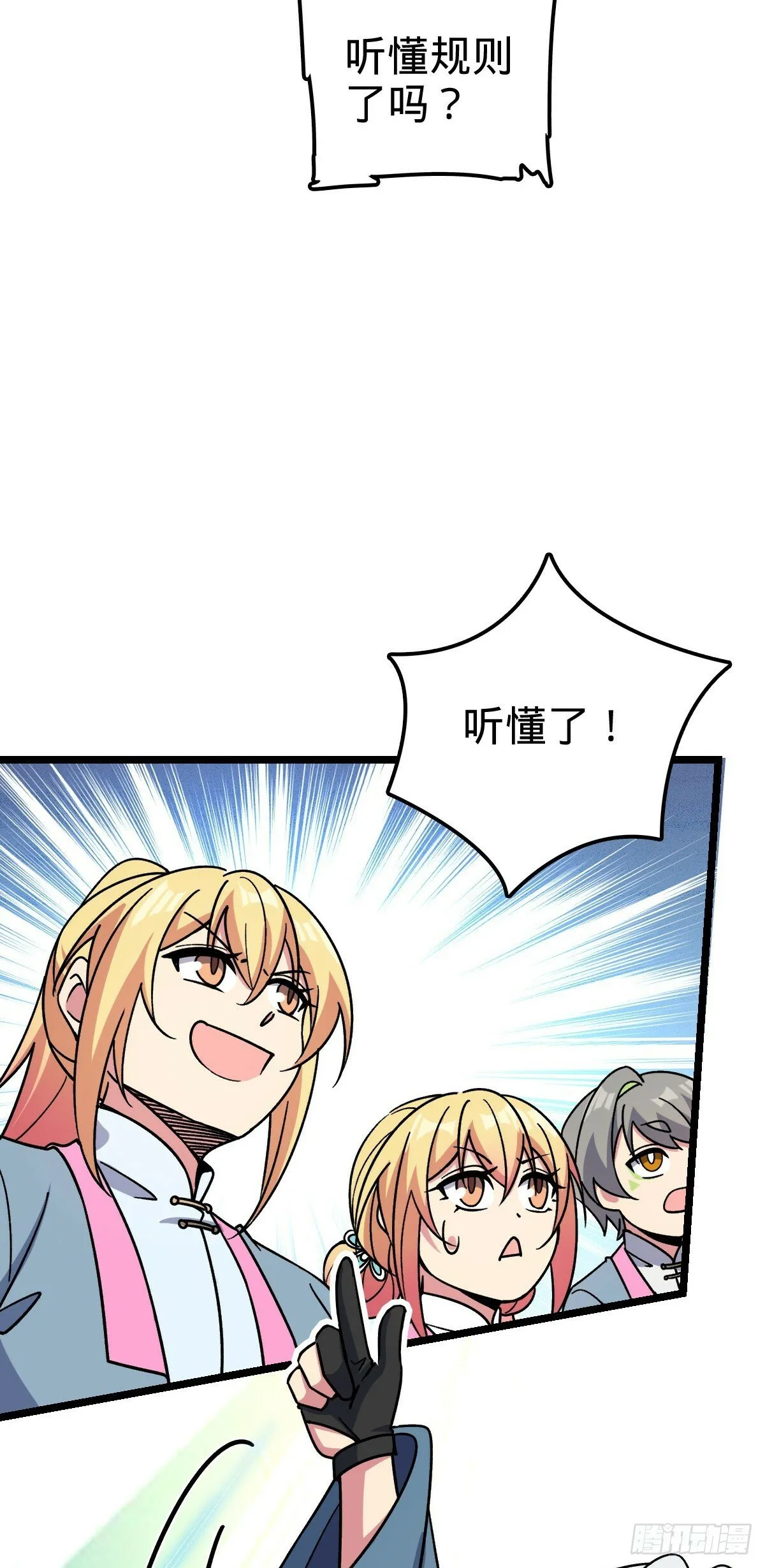 80 天下第一弟子大赛 第16页
