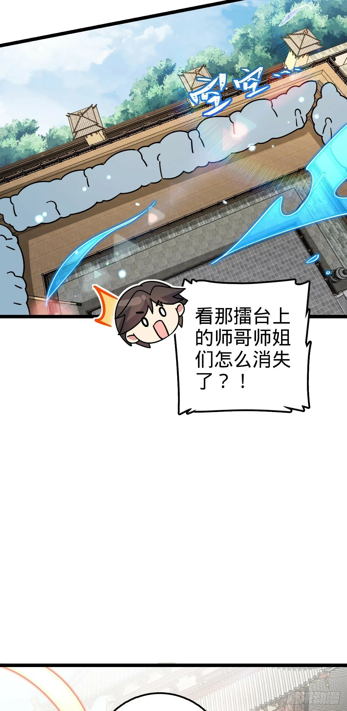 80 天下第一弟子大赛 第20页