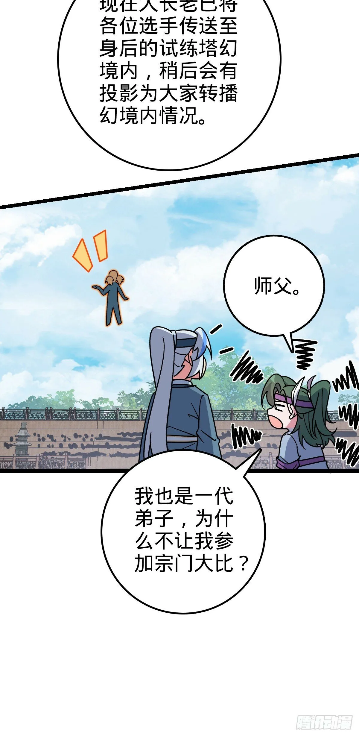 80 天下第一弟子大赛 第22页