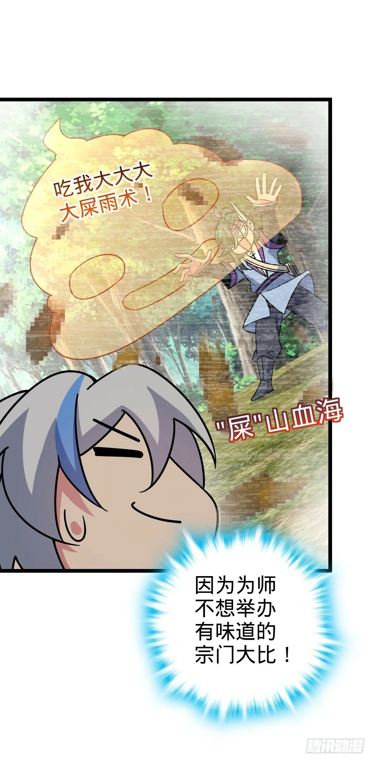 80 天下第一弟子大赛 第23页