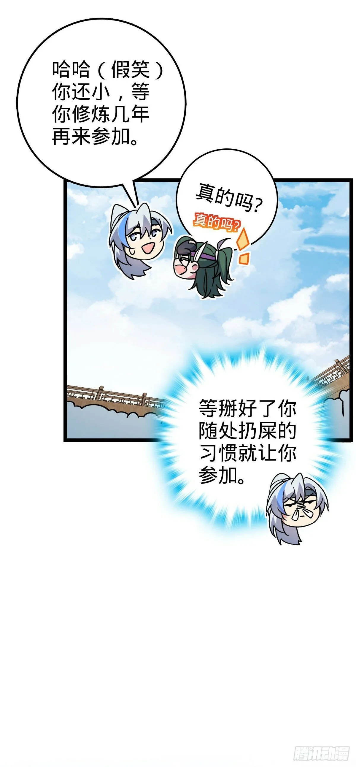 80 天下第一弟子大赛 第24页