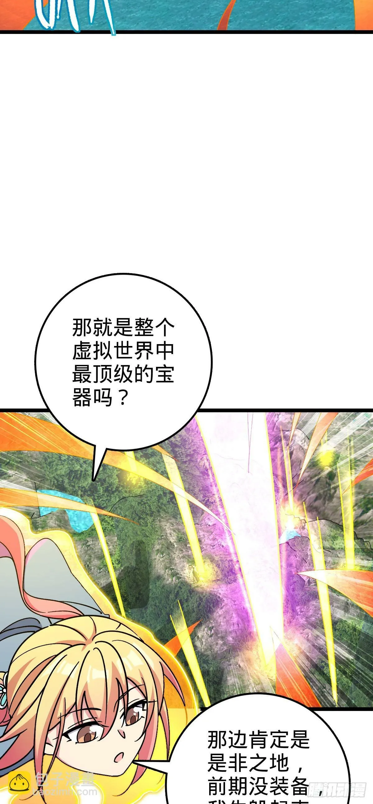 80 天下第一弟子大赛 第26页