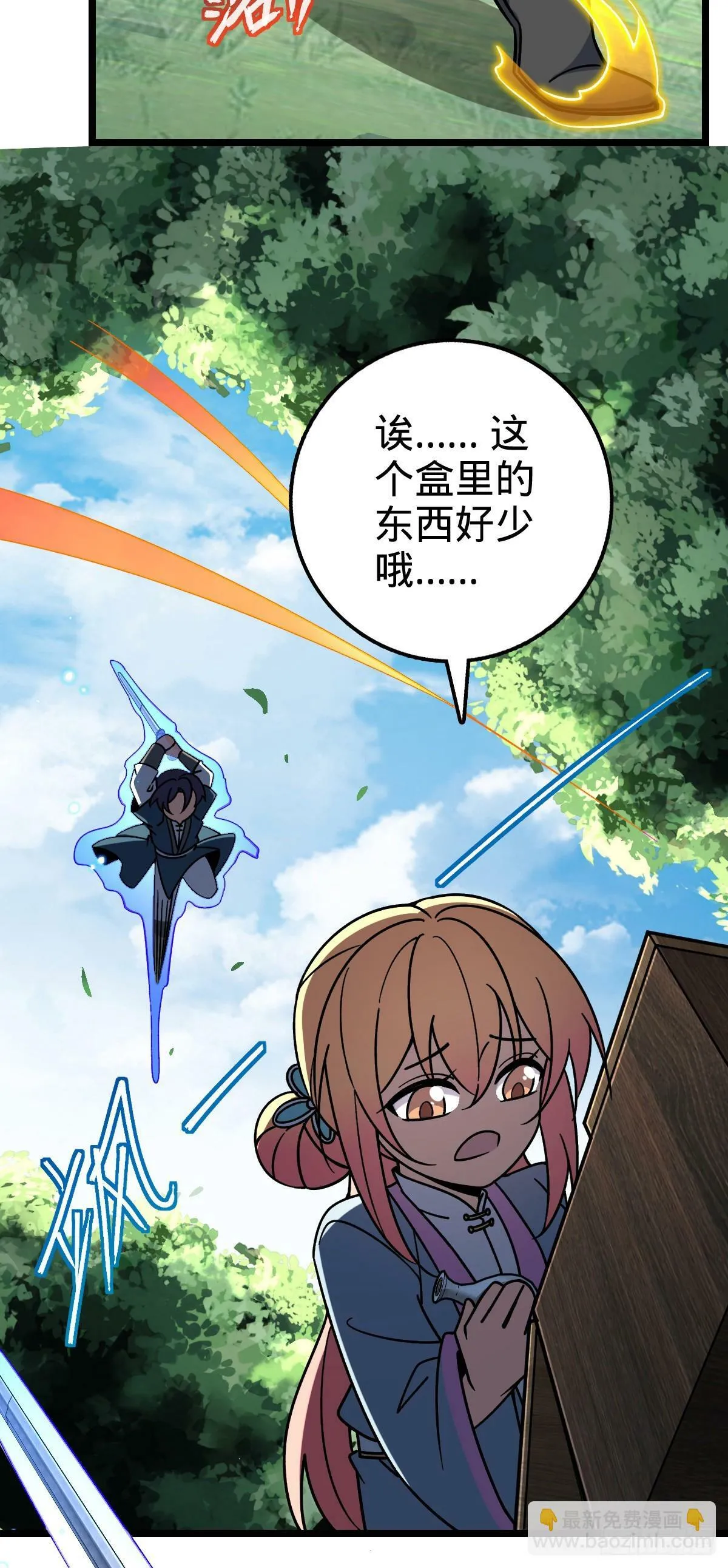 80 天下第一弟子大赛 第28页