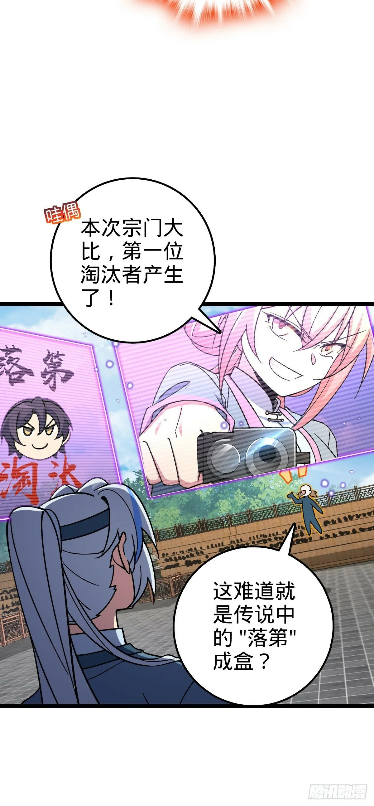 80 天下第一弟子大赛 第32页