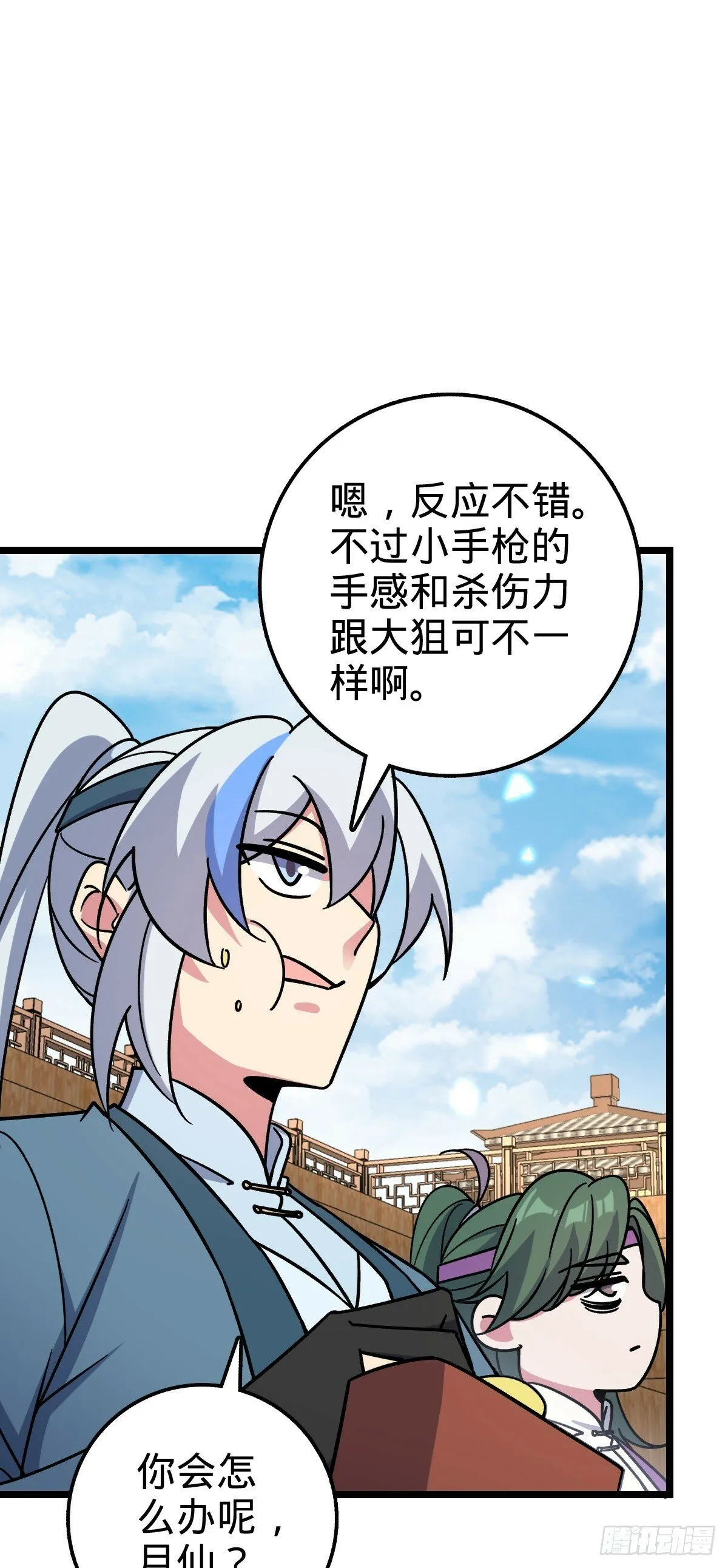 80 天下第一弟子大赛 第33页