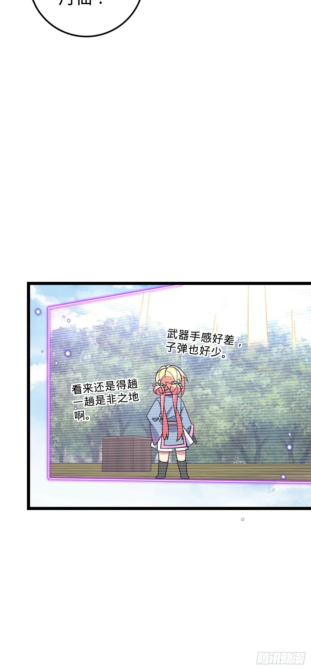 80 天下第一弟子大赛 第34页