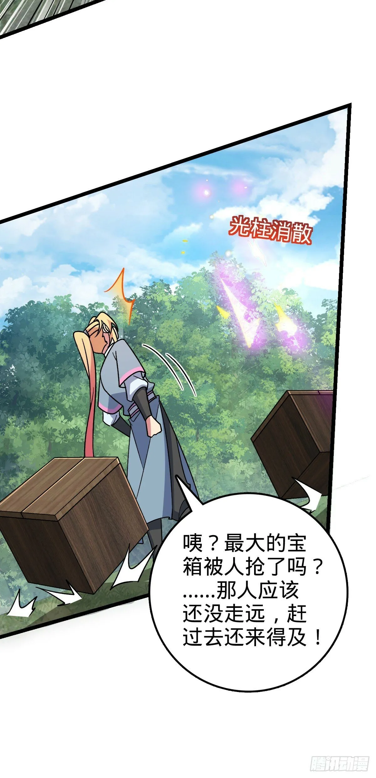 80 天下第一弟子大赛 第38页