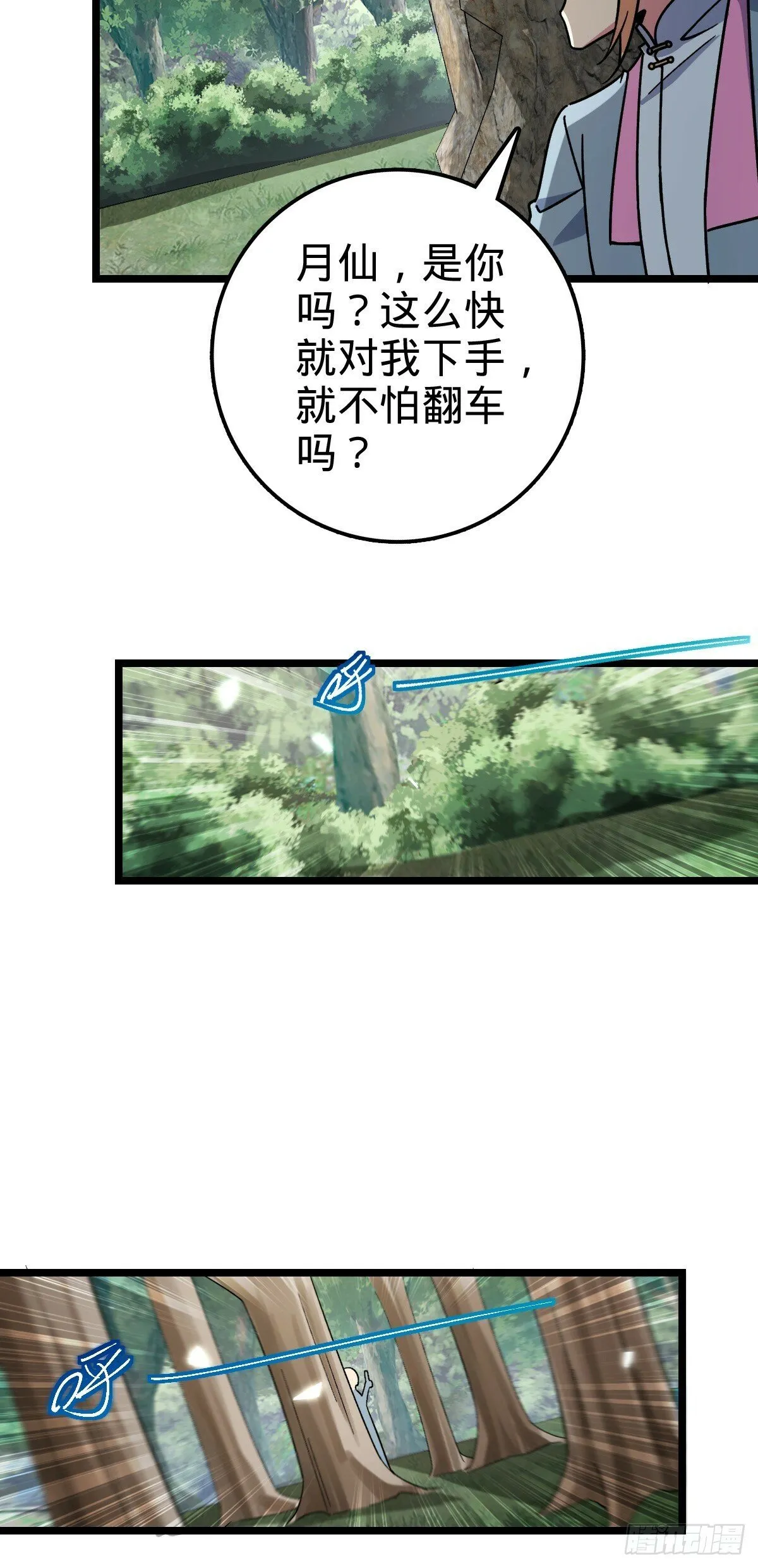 80 天下第一弟子大赛 第42页