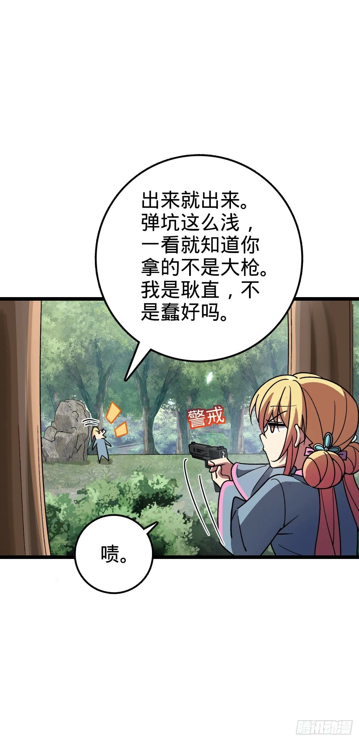 80 天下第一弟子大赛 第44页