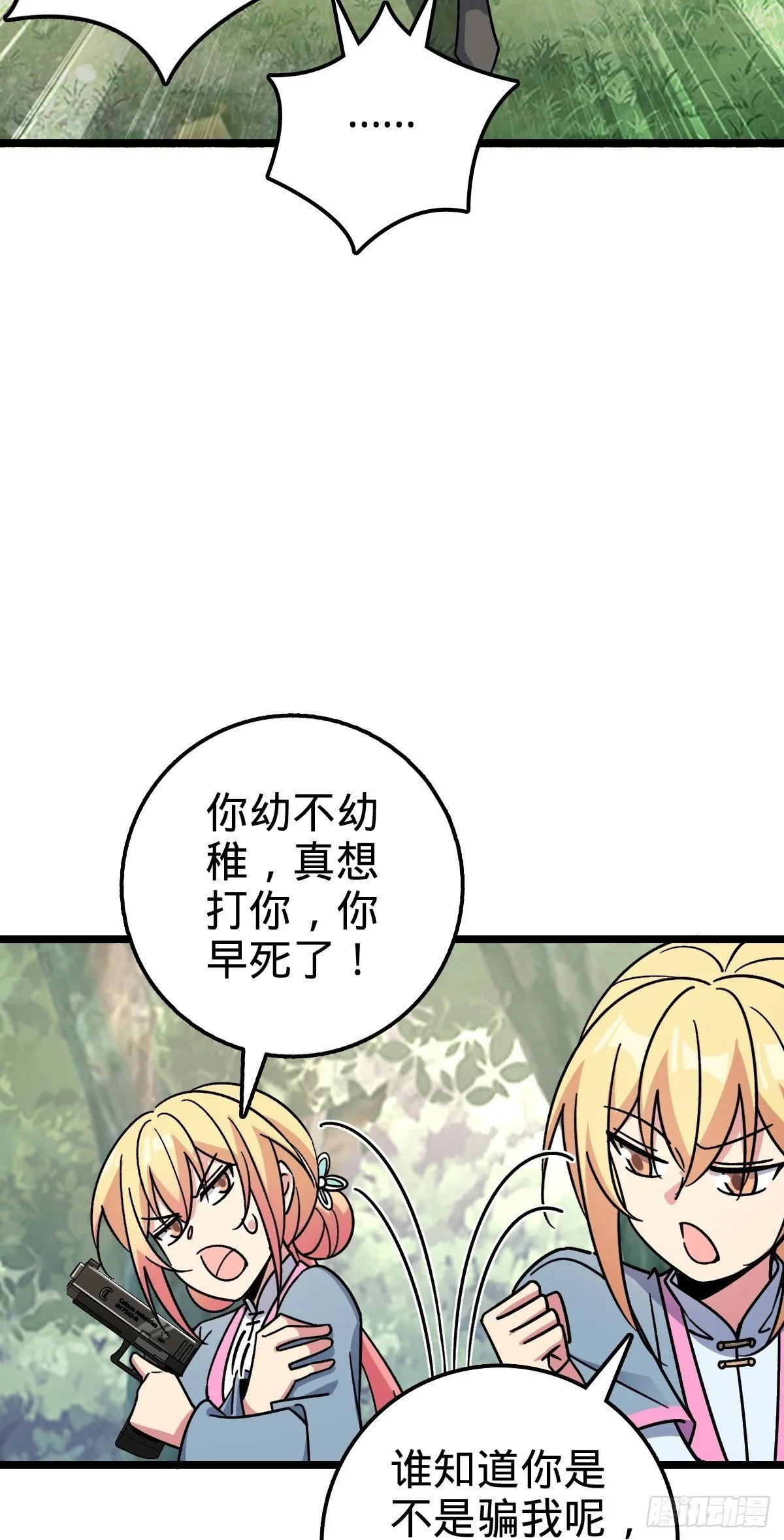 80 天下第一弟子大赛 第50页