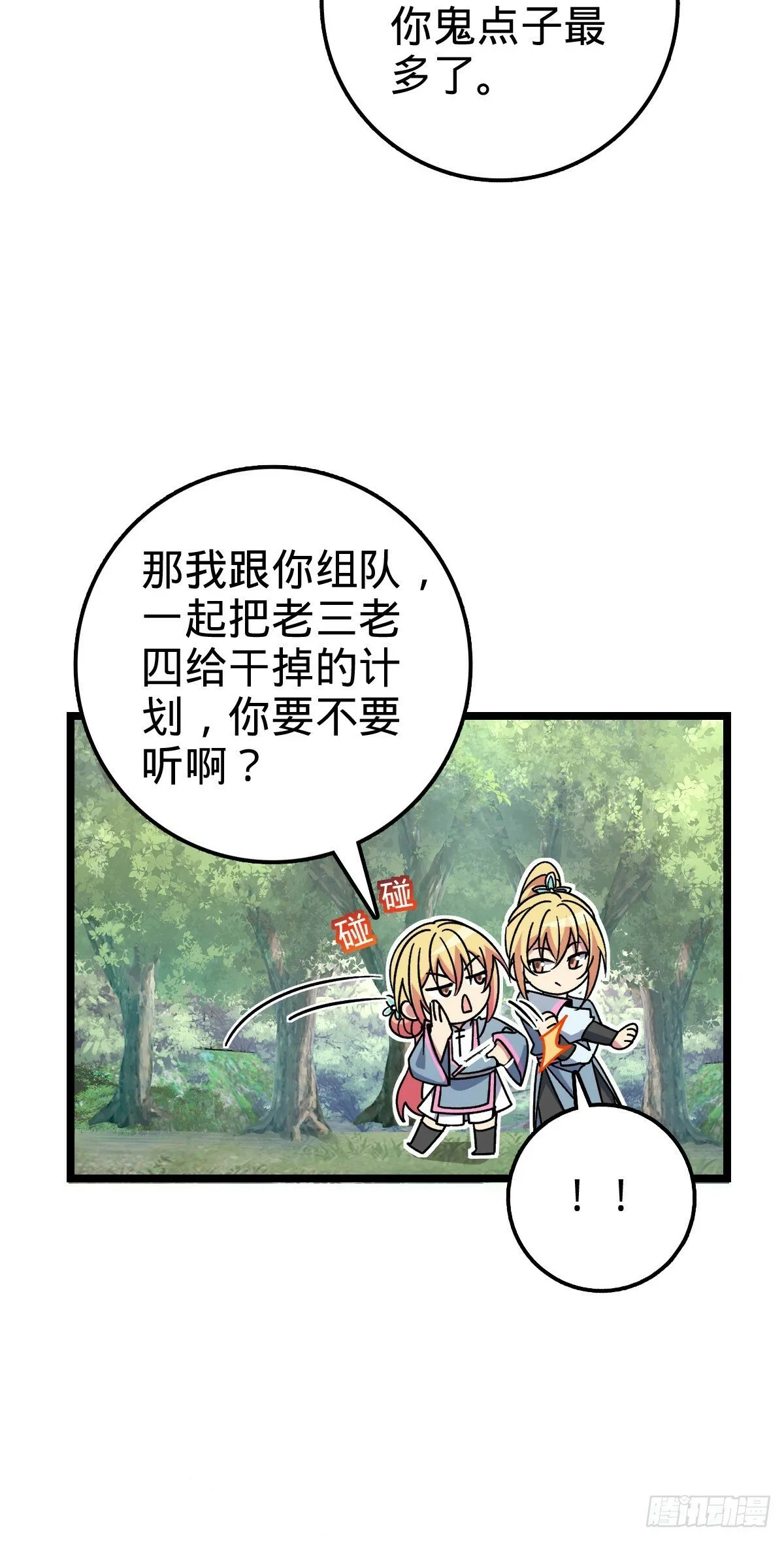 80 天下第一弟子大赛 第51页