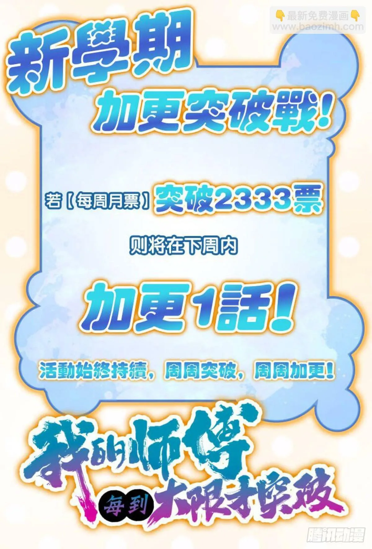 80 天下第一弟子大赛 第54页