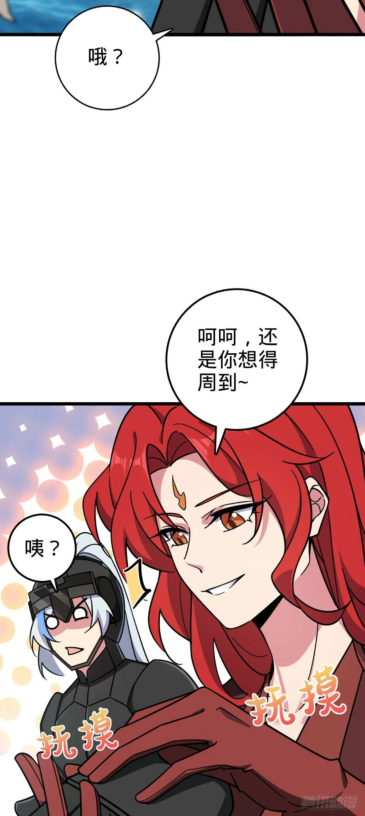 79 火焰玫瑰 第14页