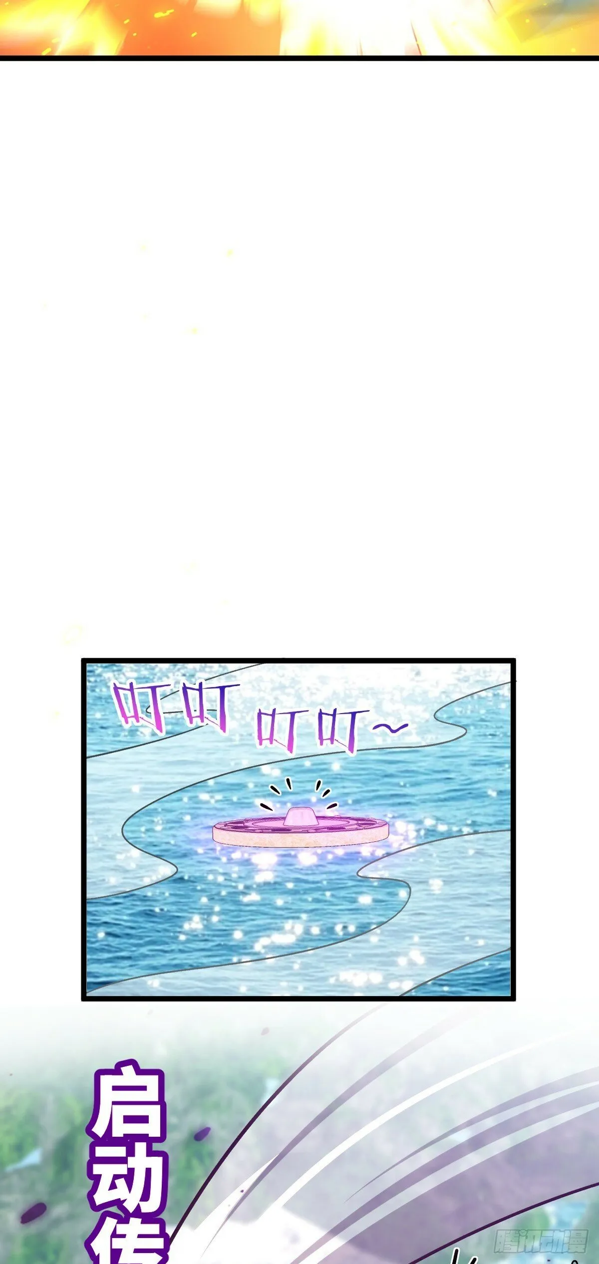 79 火焰玫瑰 第20页