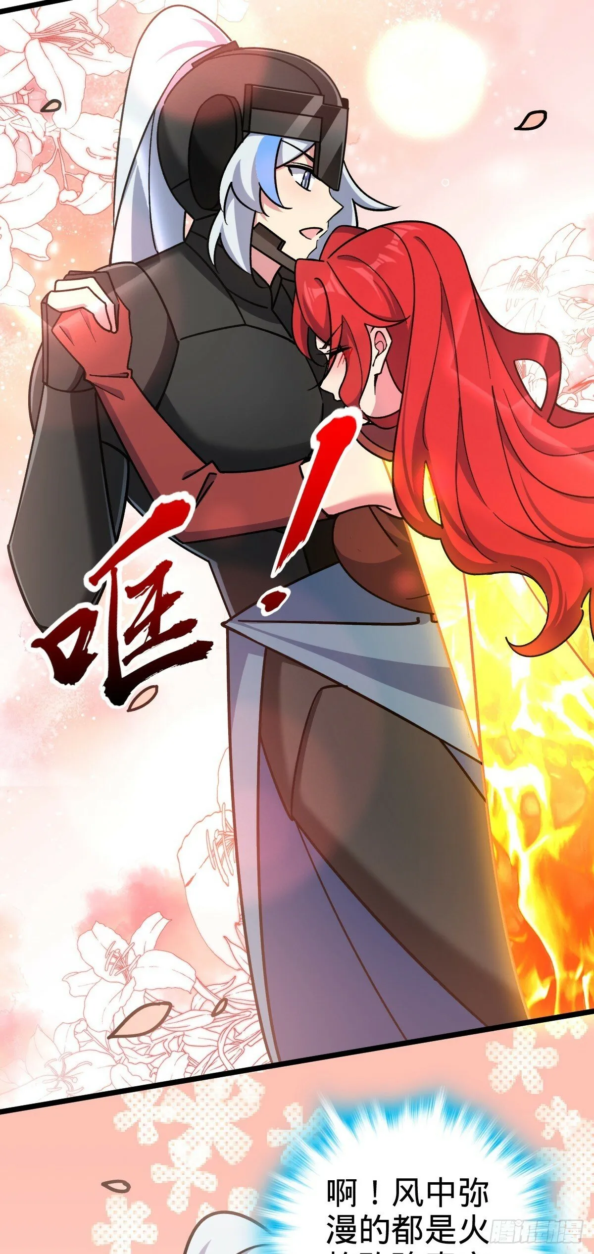 79 火焰玫瑰 第24页
