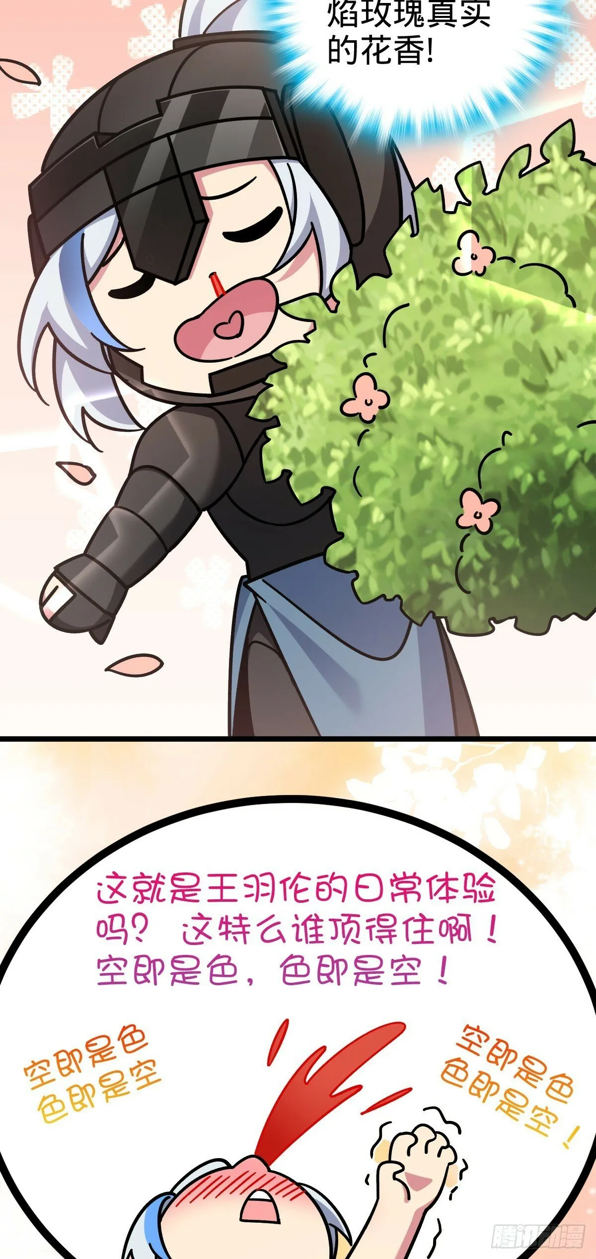 79 火焰玫瑰 第25页