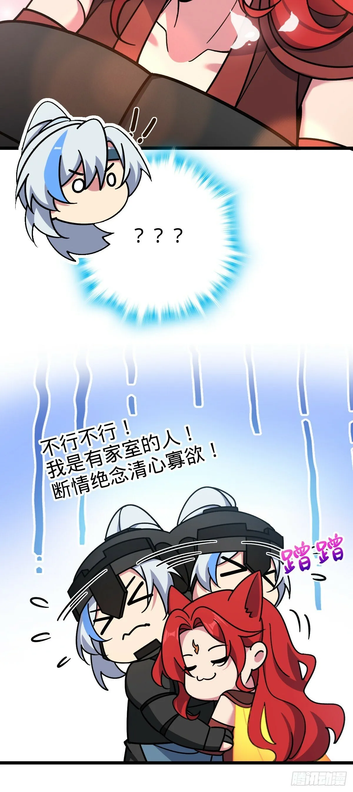 79 火焰玫瑰 第29页
