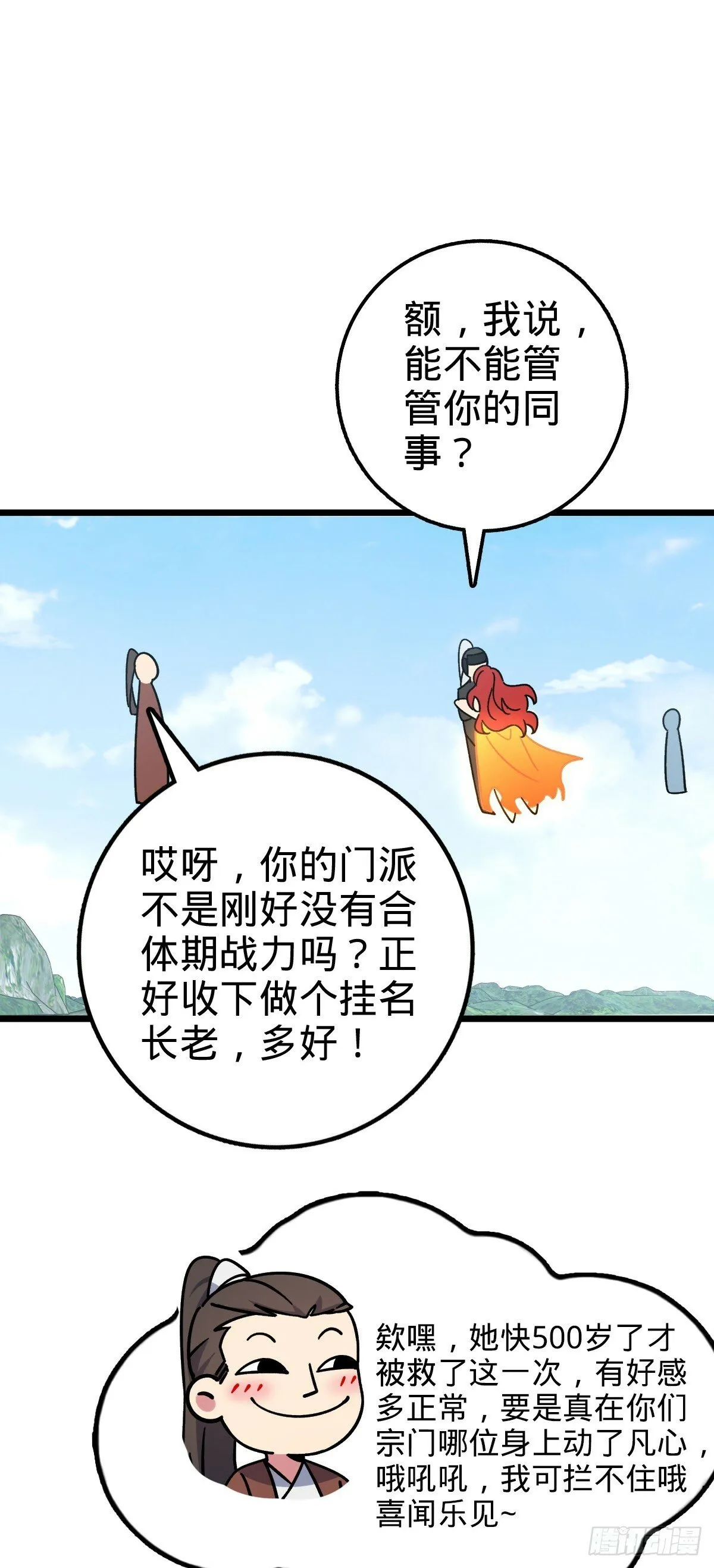 79 火焰玫瑰 第36页