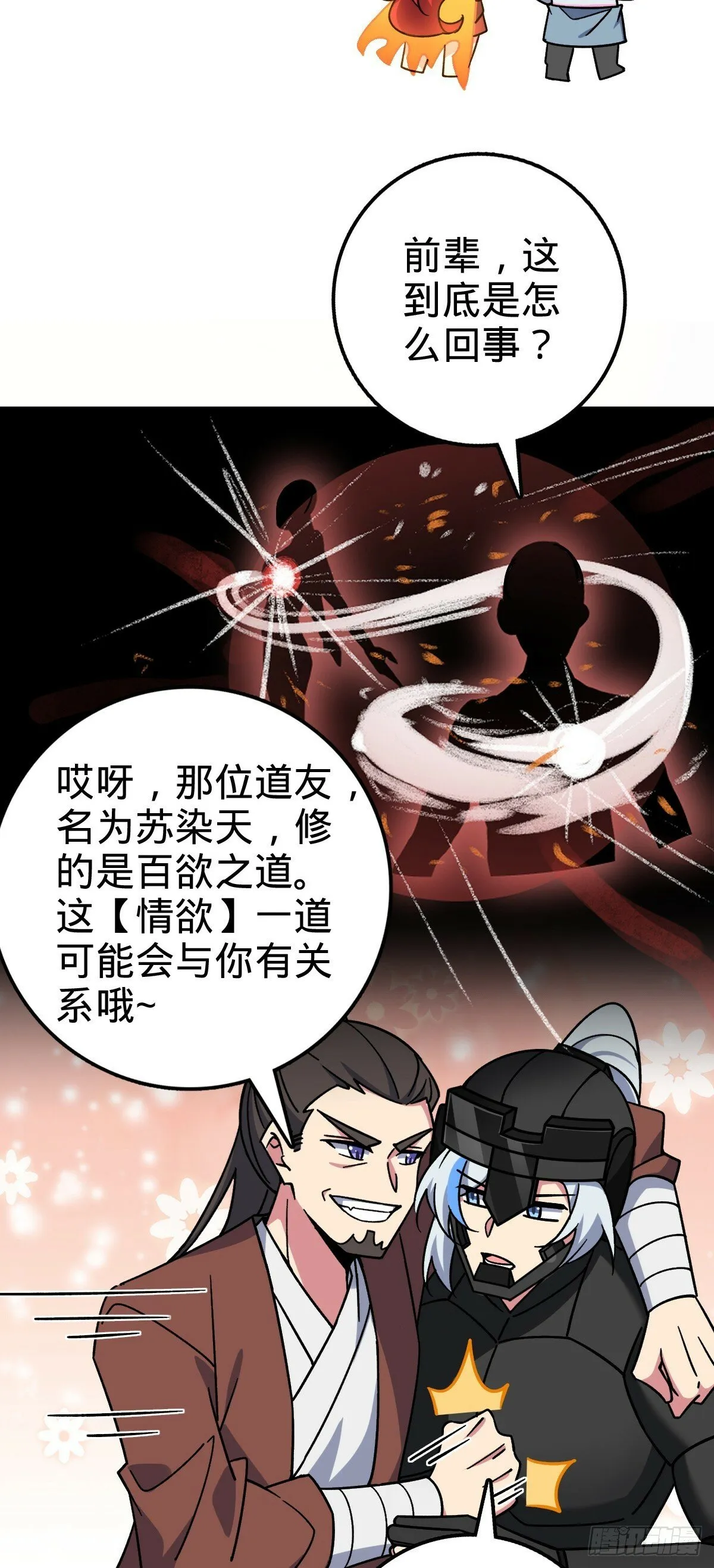 79 火焰玫瑰 第38页