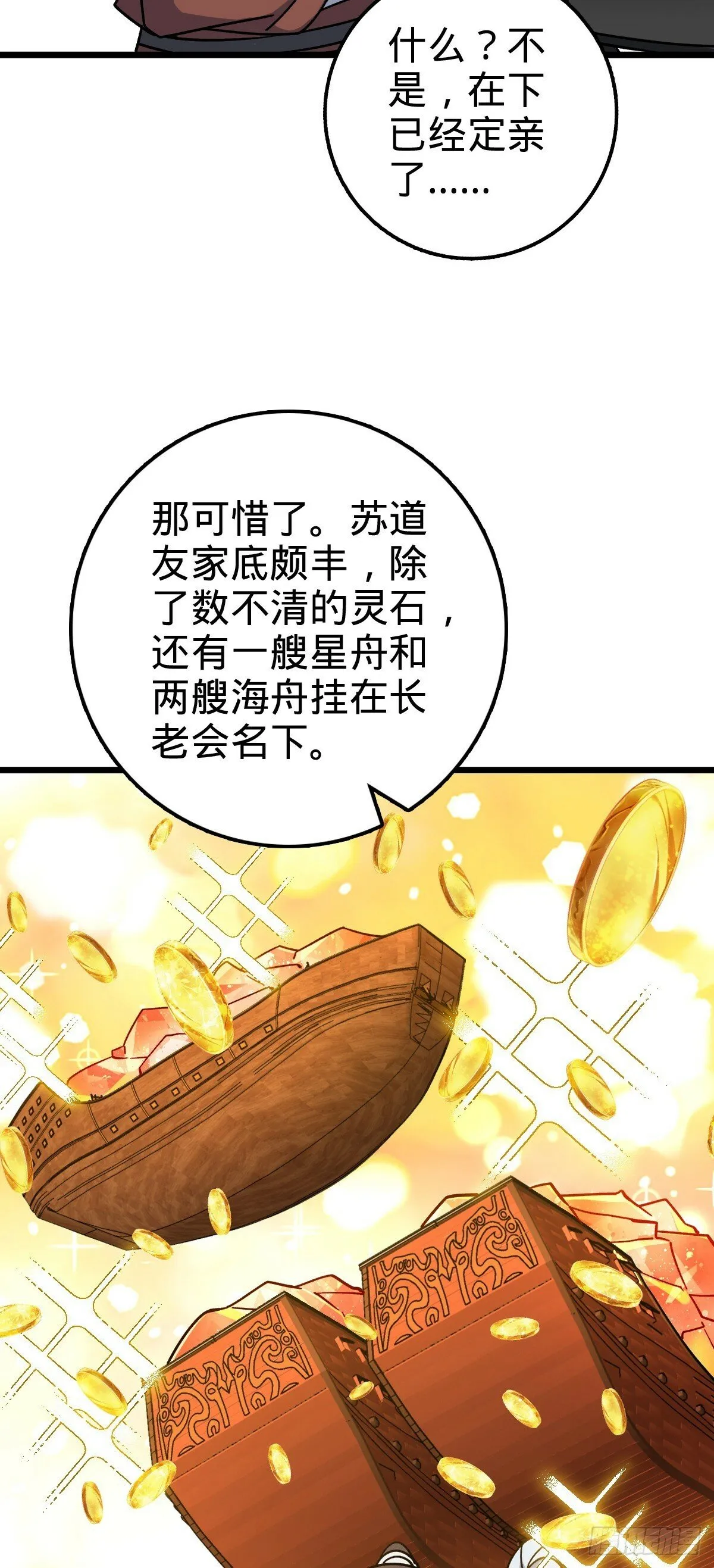 79 火焰玫瑰 第39页