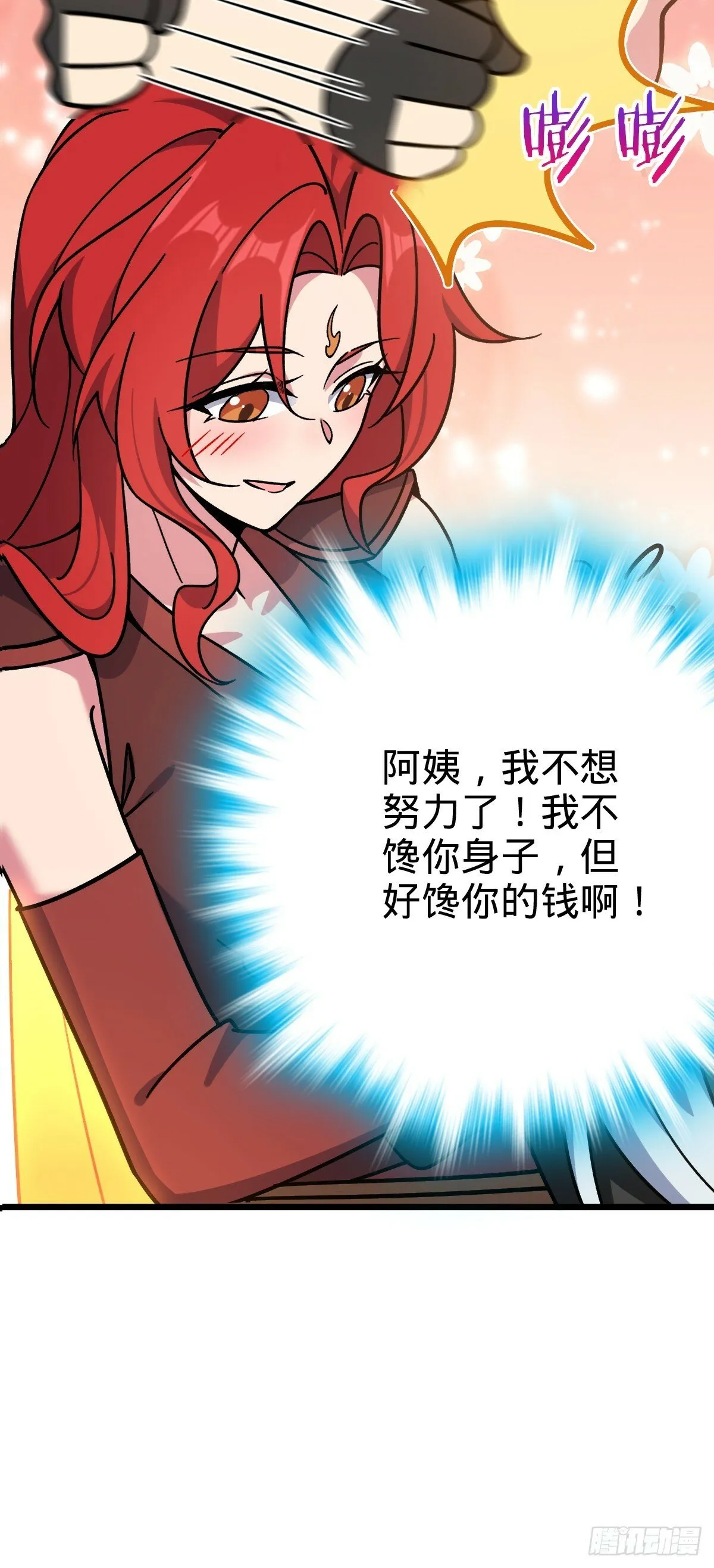 79 火焰玫瑰 第41页