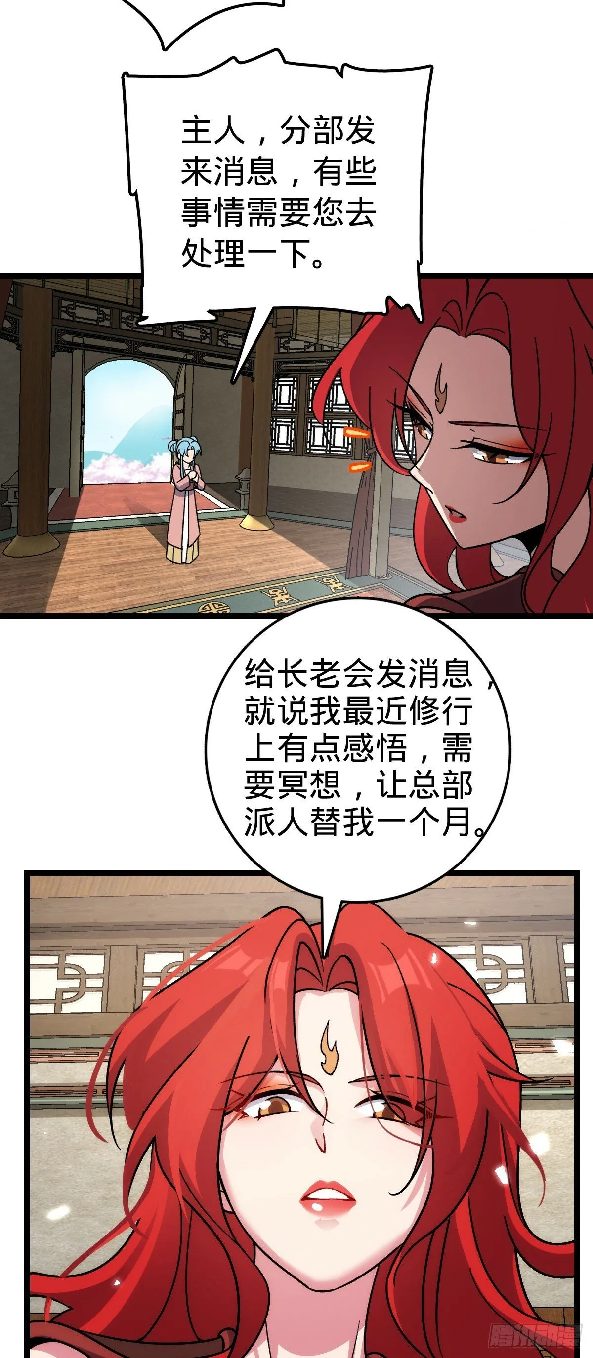 84 淡然为真（加更！ 第30页