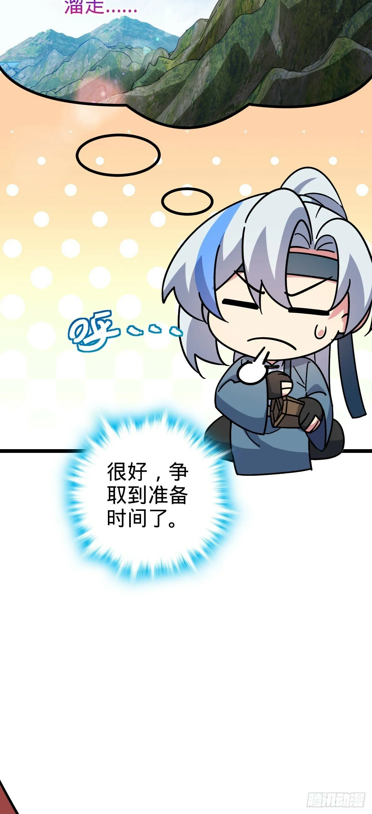 84 淡然为真（加更！ 第38页