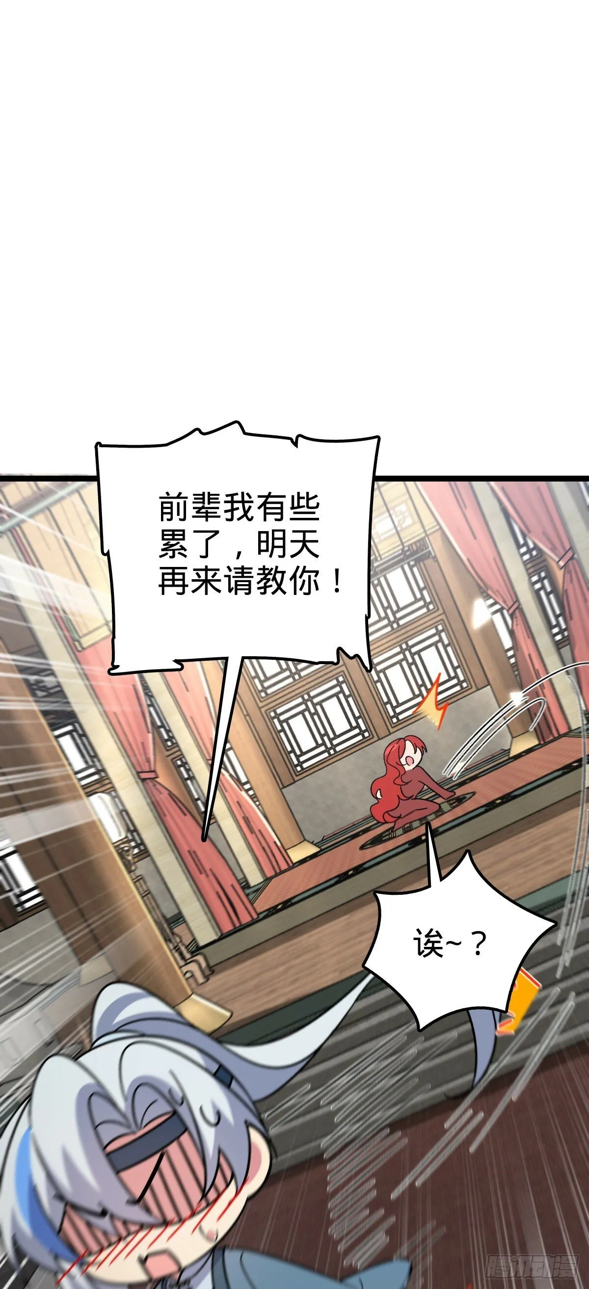 84 淡然为真（加更！ 第44页