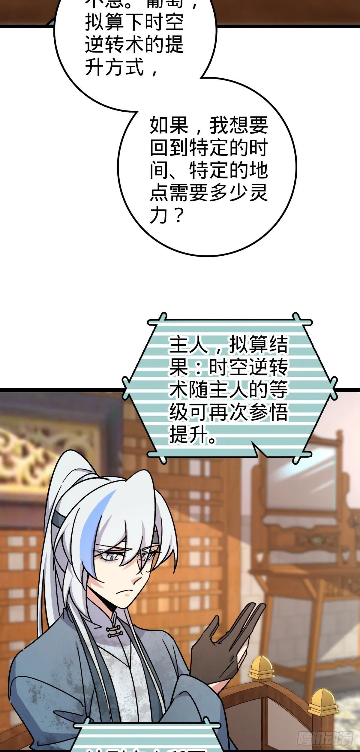 83 修行的意义 第36页