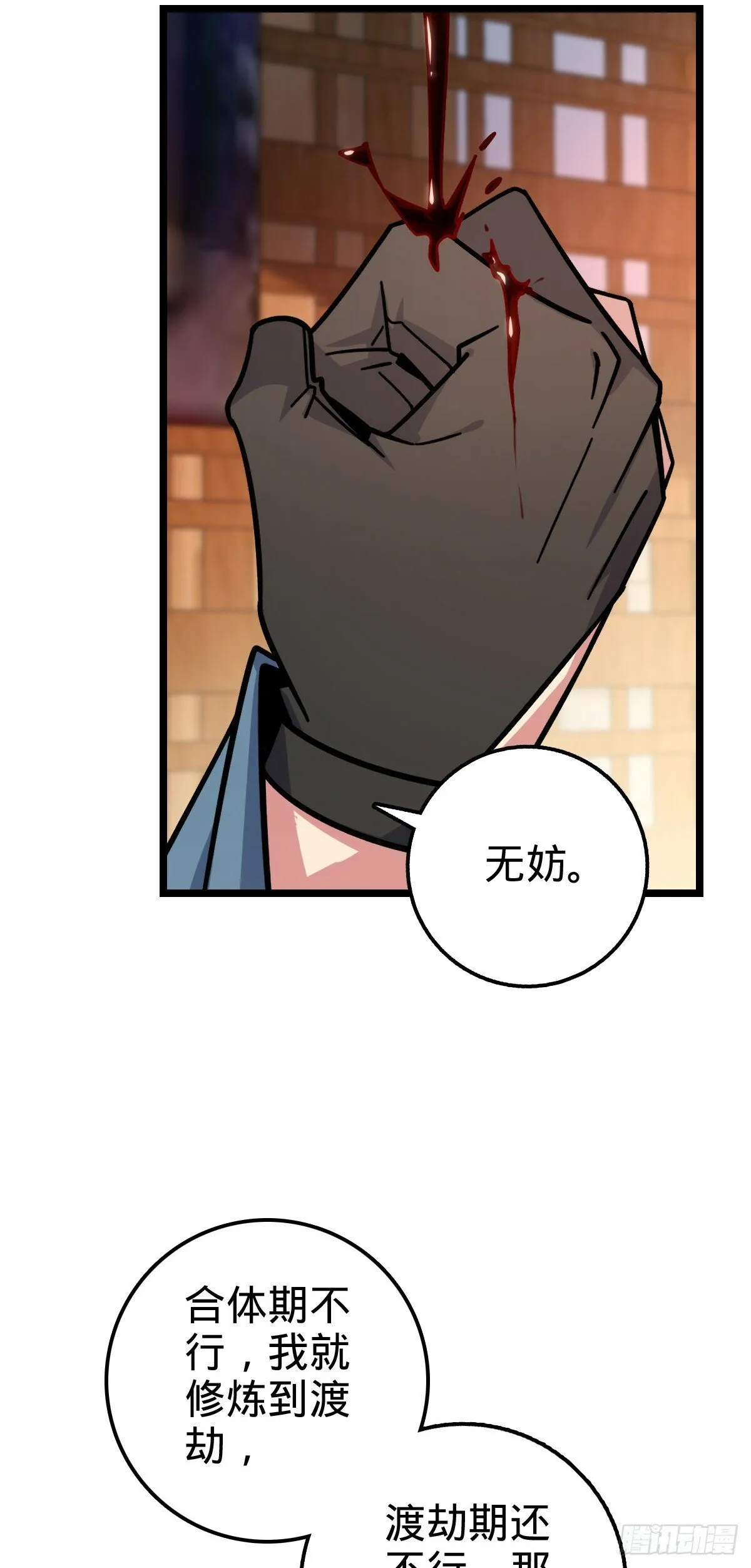 83 修行的意义 第38页