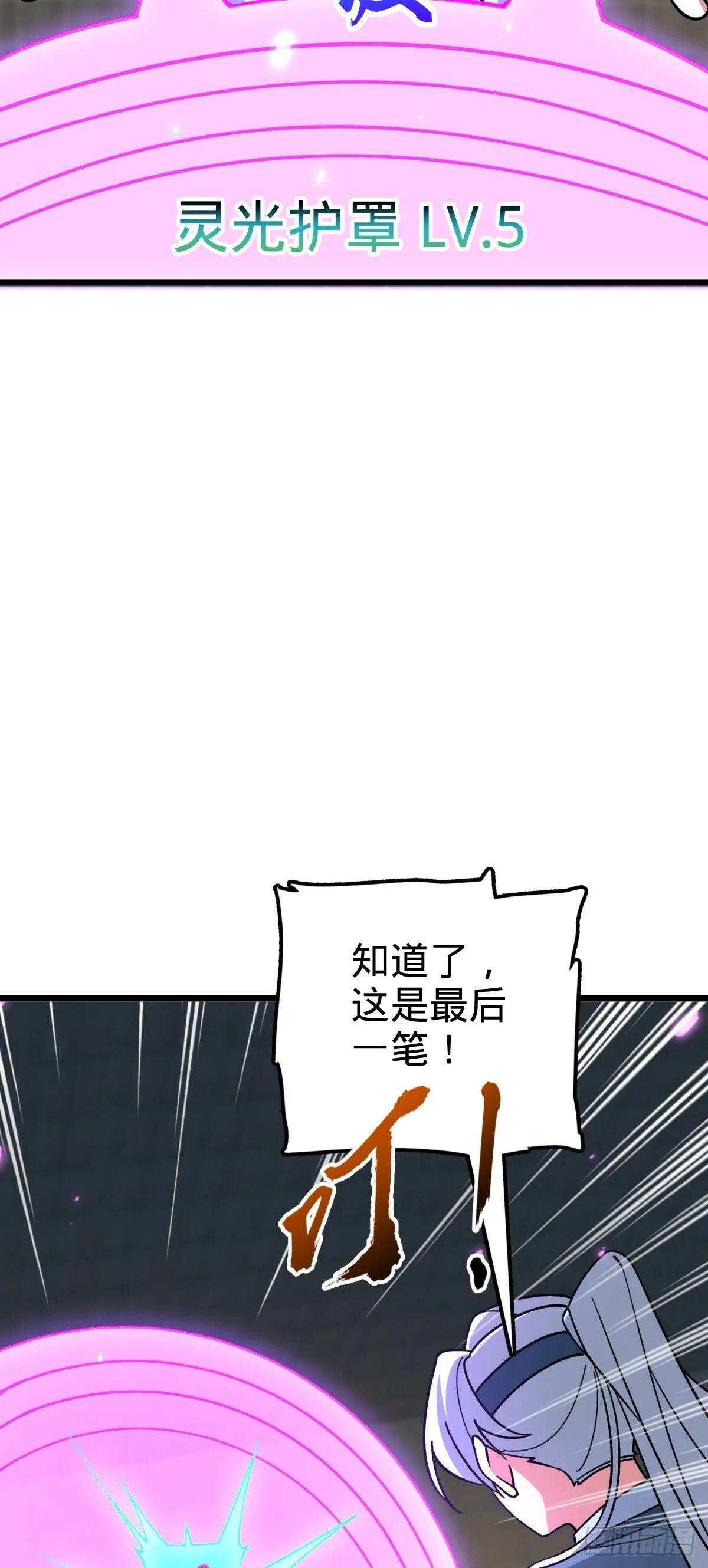 87 天道所赠 (加更 第5页