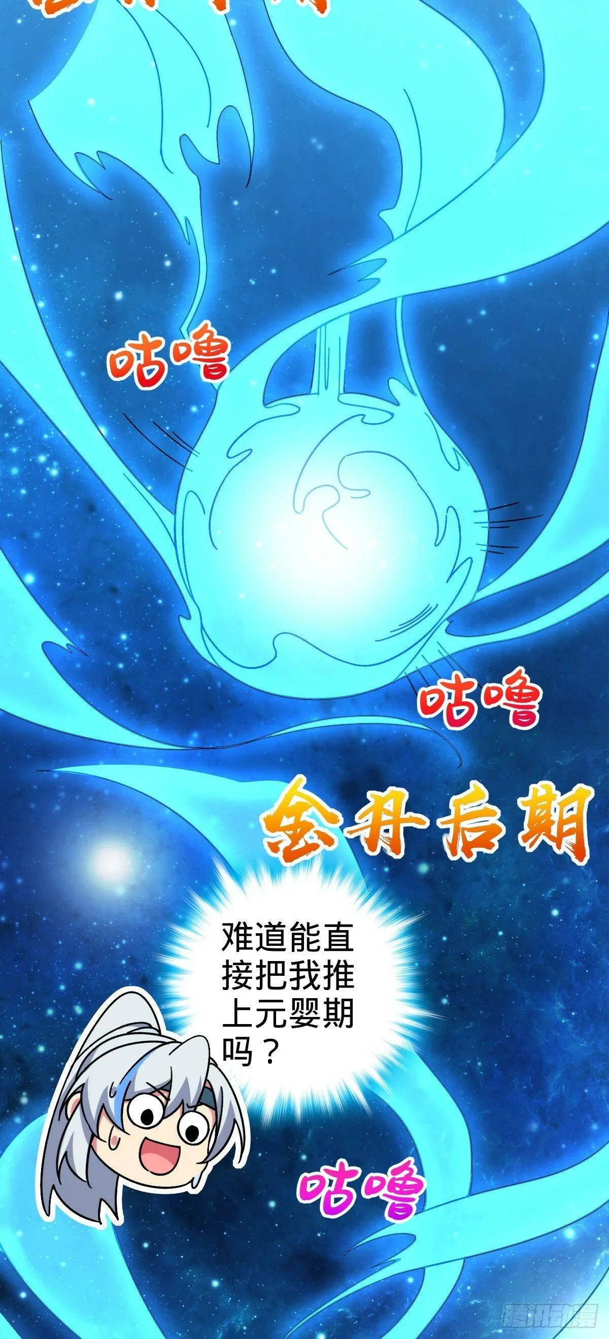 87 天道所赠 (加更 第14页