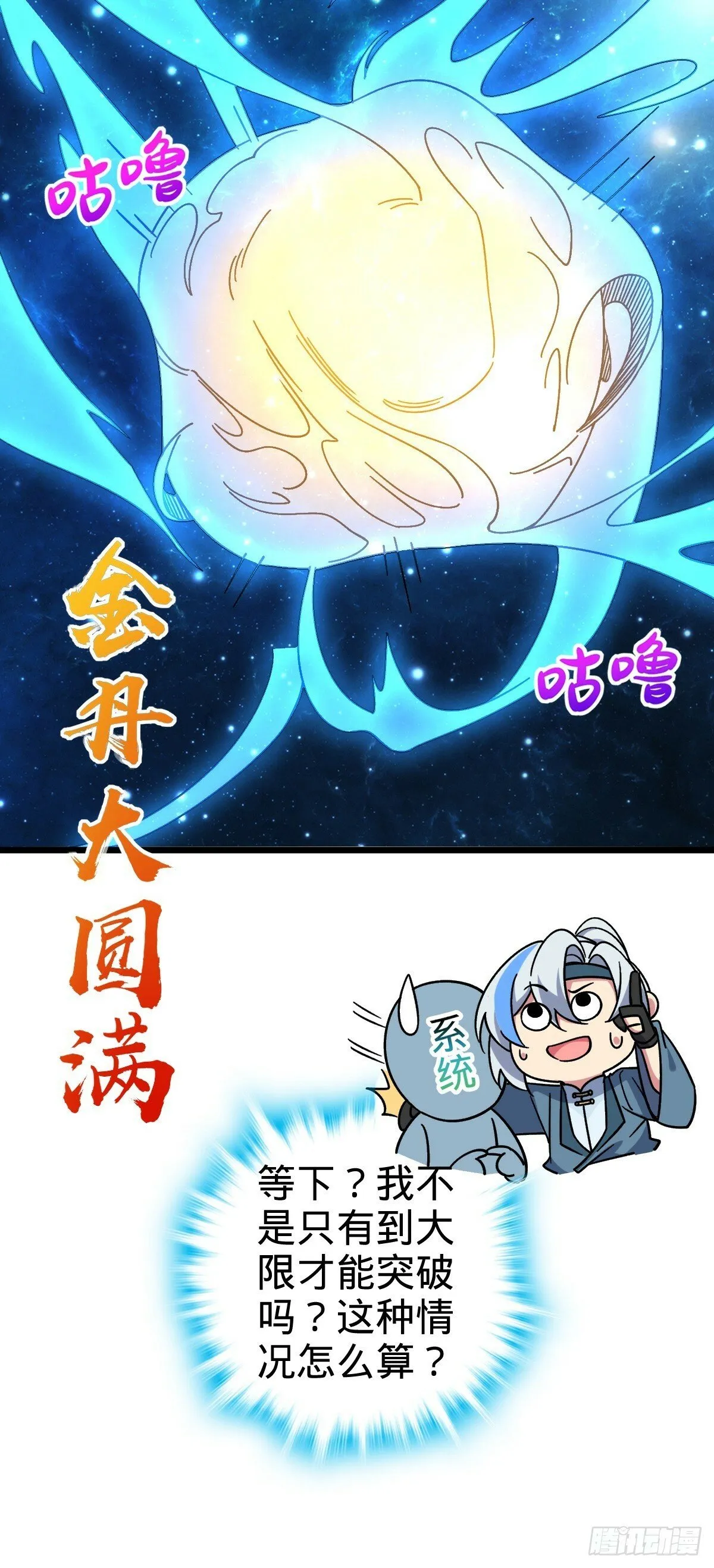 87 天道所赠 (加更 第15页