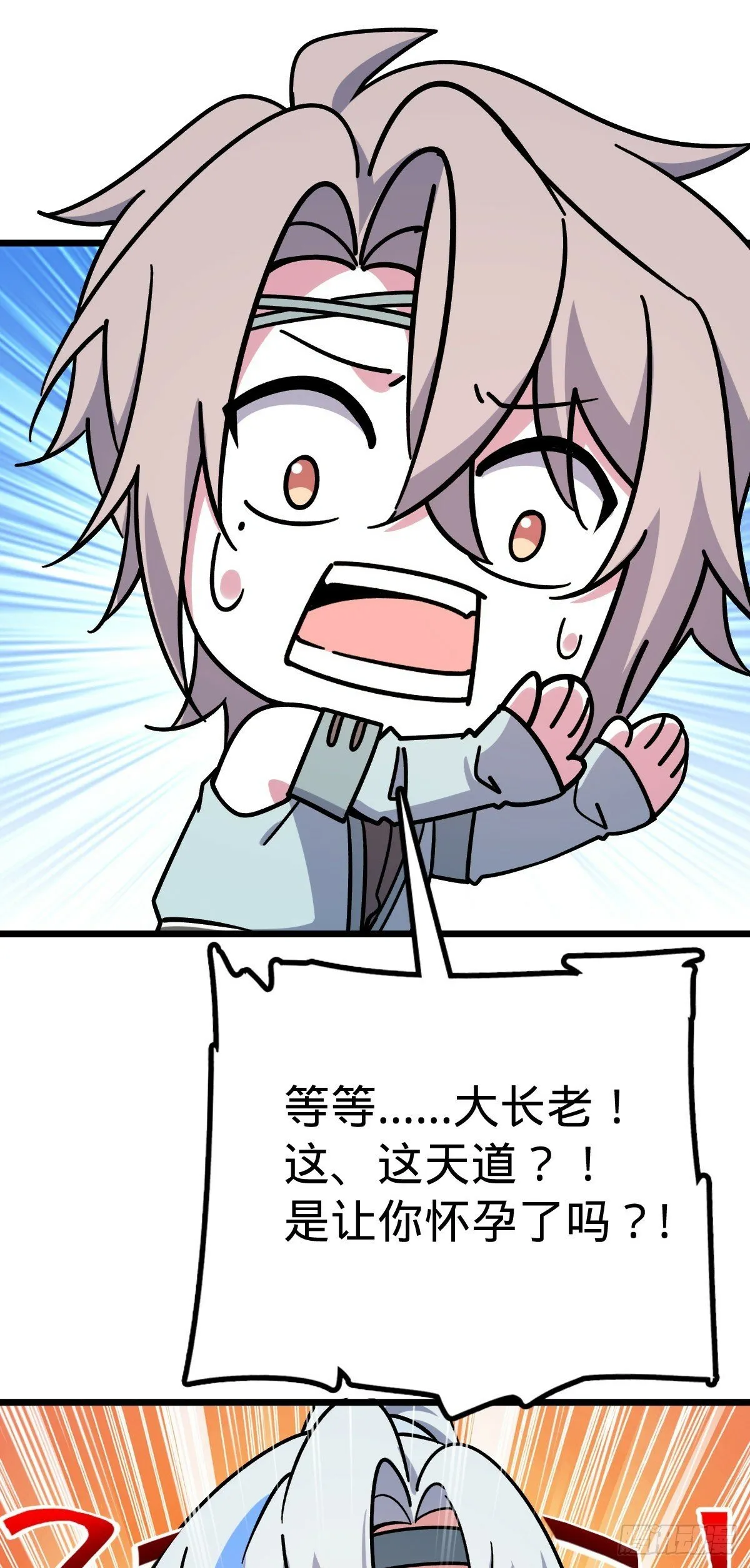 87 天道所赠 (加更 第16页