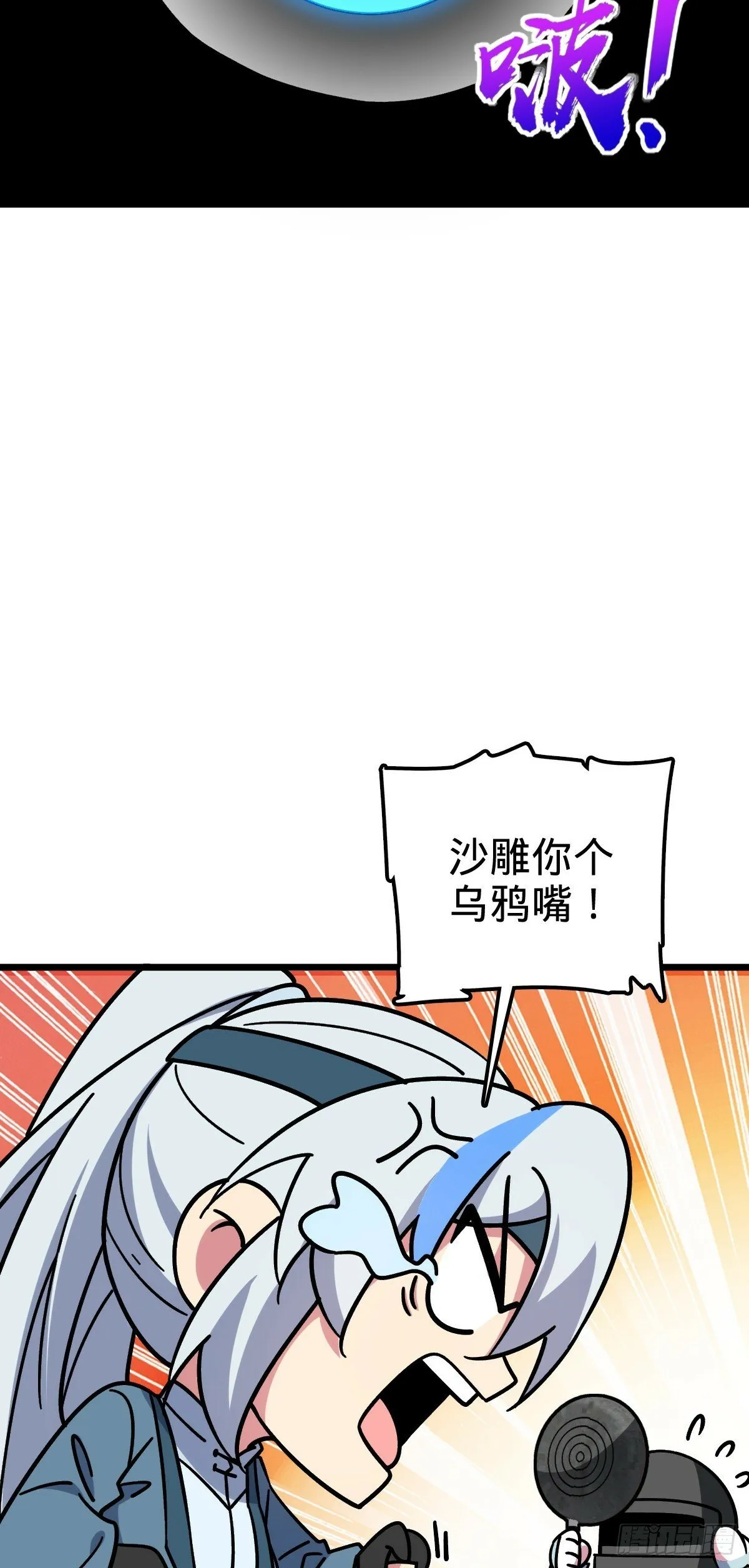 87 天道所赠 (加更 第21页