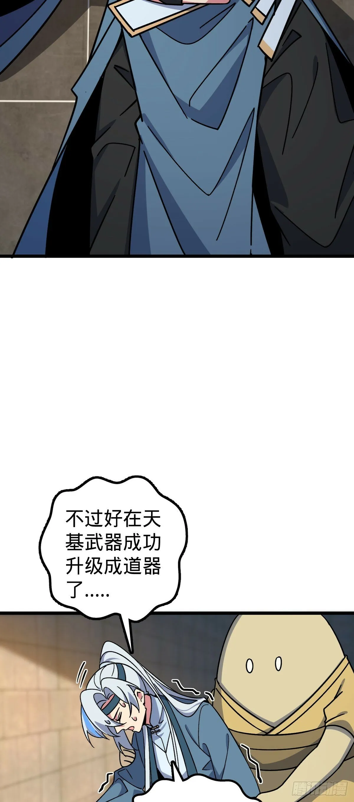 87 天道所赠 (加更 第32页