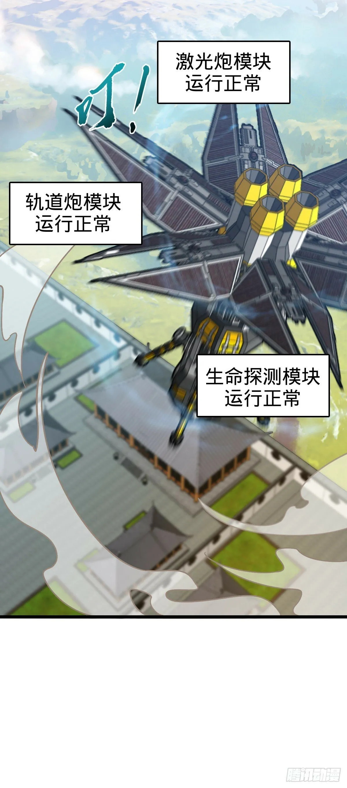 87 天道所赠 (加更 第36页