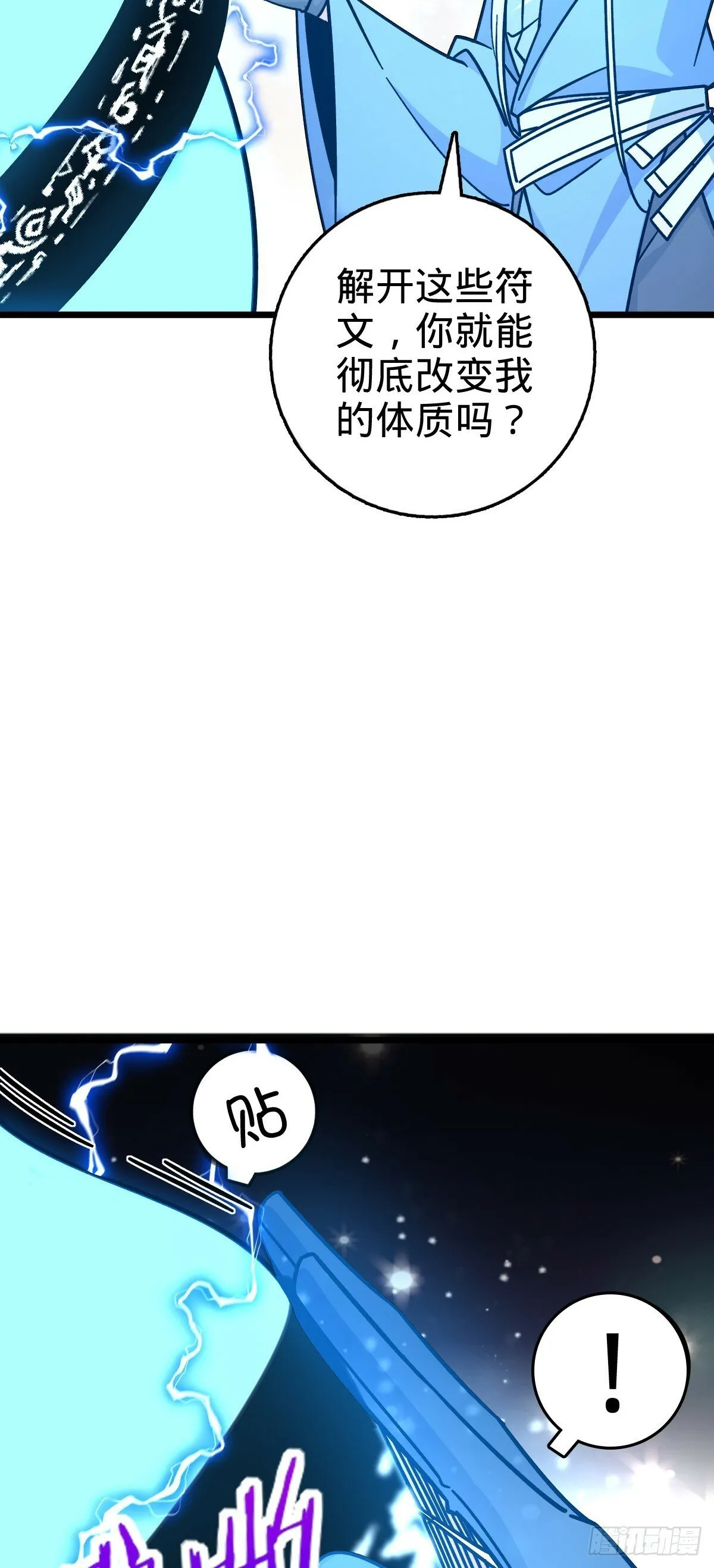 87 天道所赠 (加更 第44页