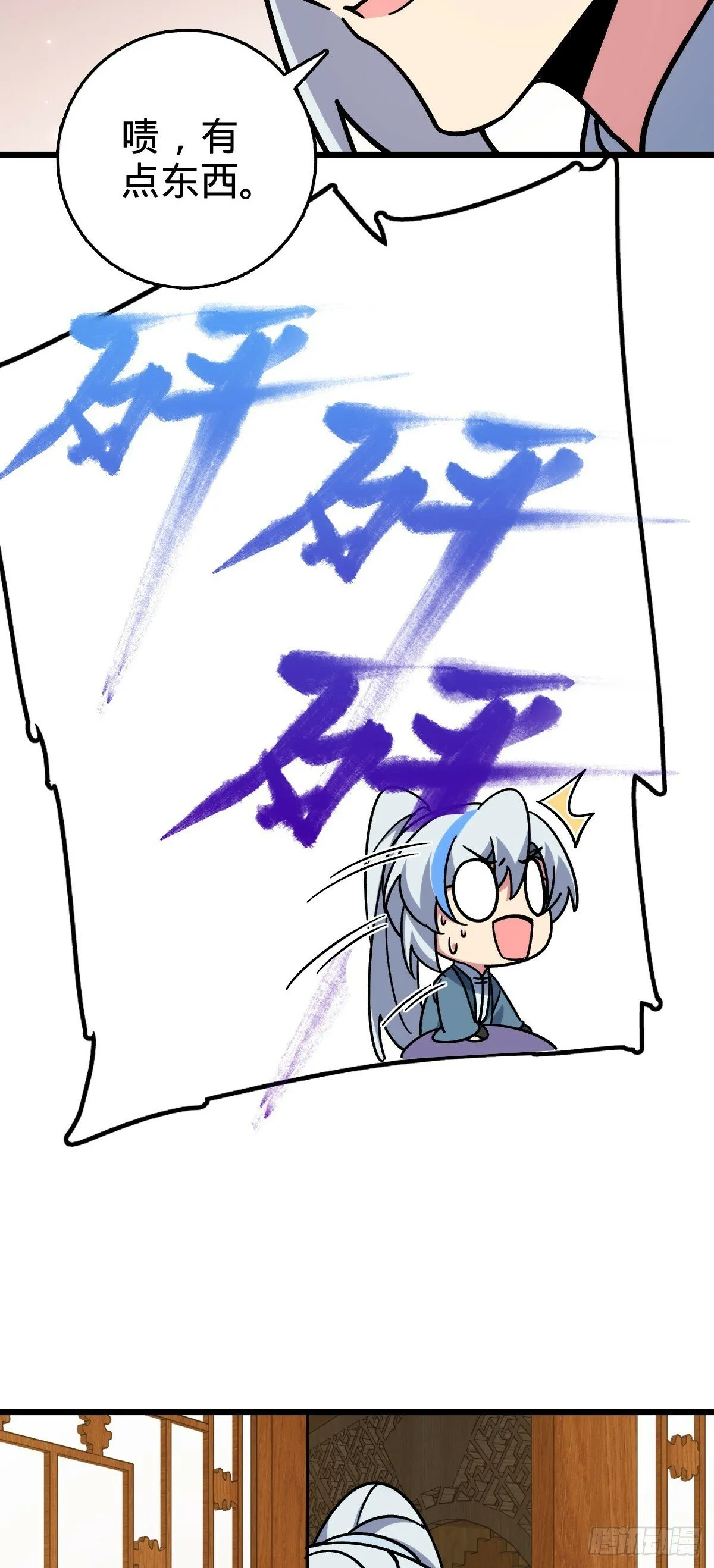 87 天道所赠 (加更 第46页