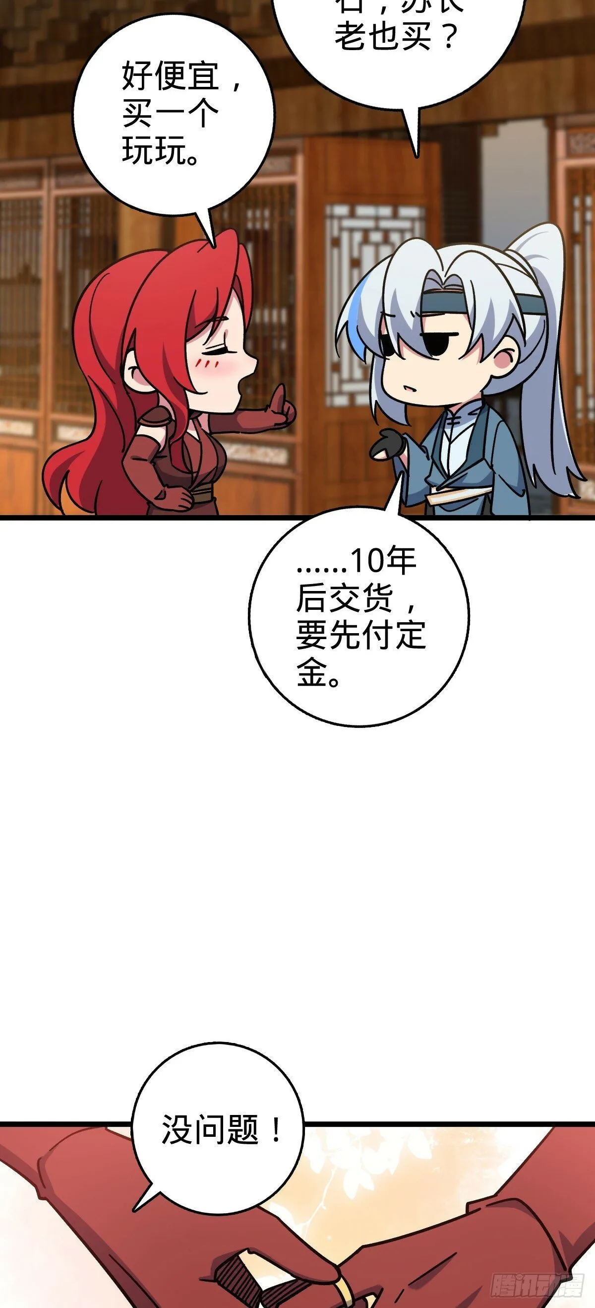 87 天道所赠 (加更 第49页