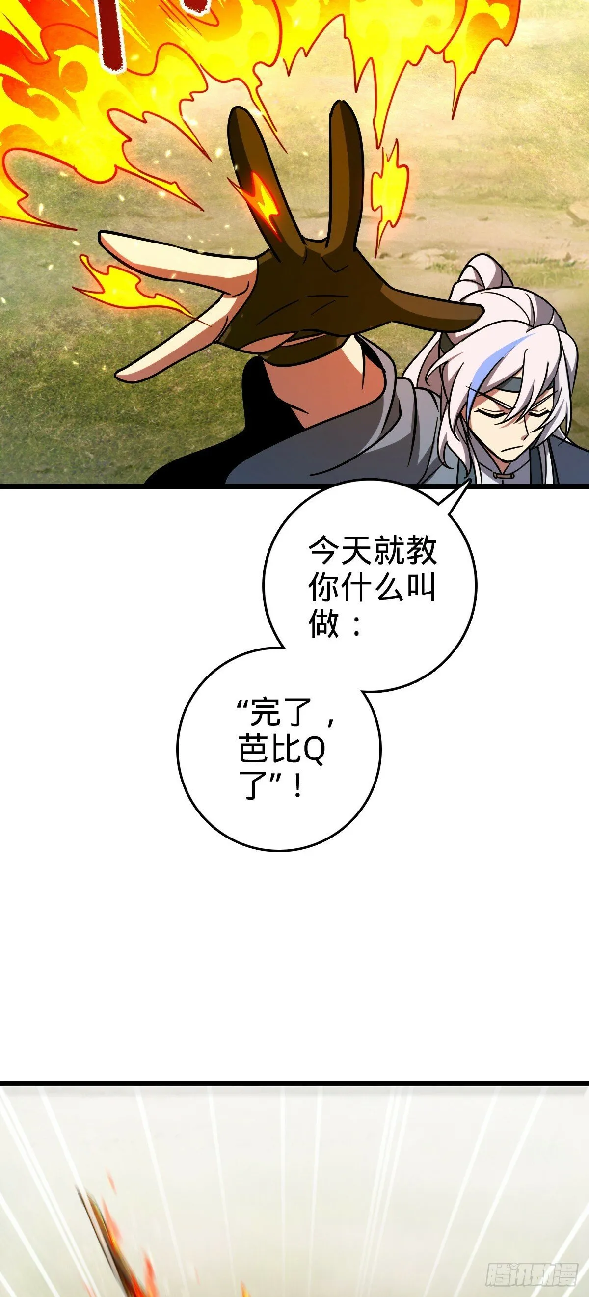 86 真BBQ 第30页