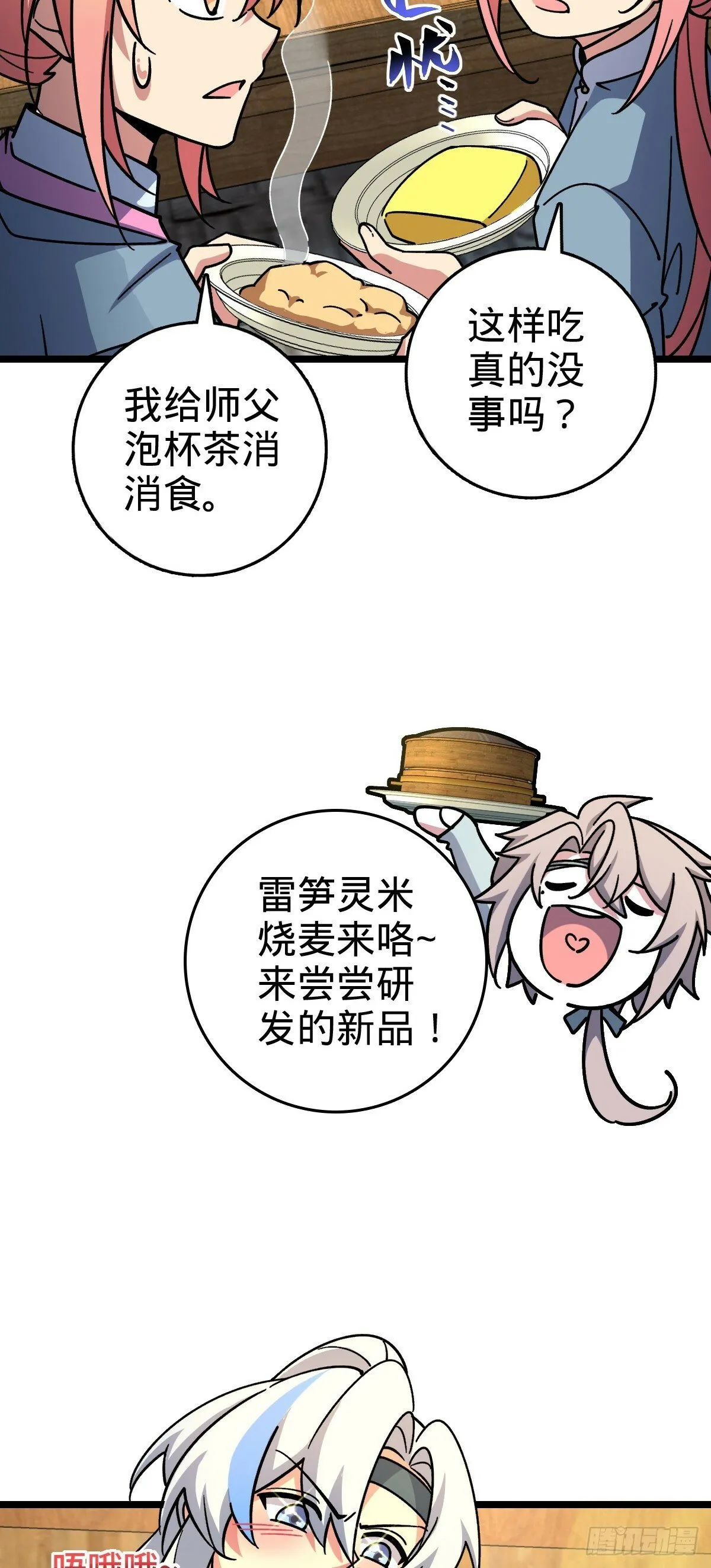 88 注定的相遇 第4页
