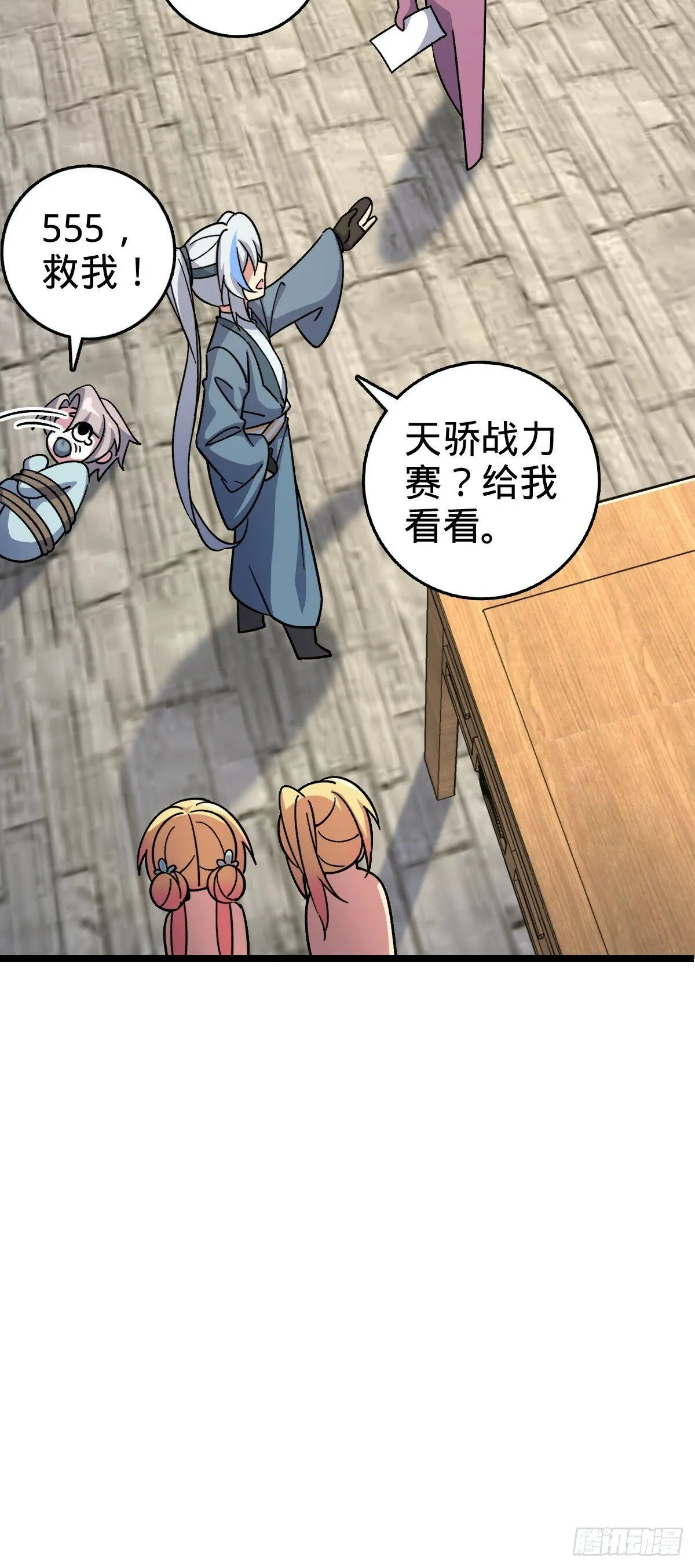 88 注定的相遇 第18页